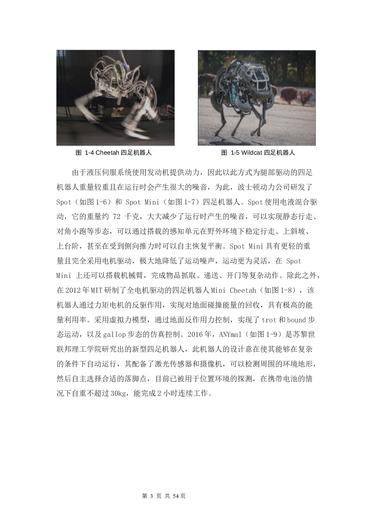四足机器人运动分析和仿真-10345字.docx 第7页