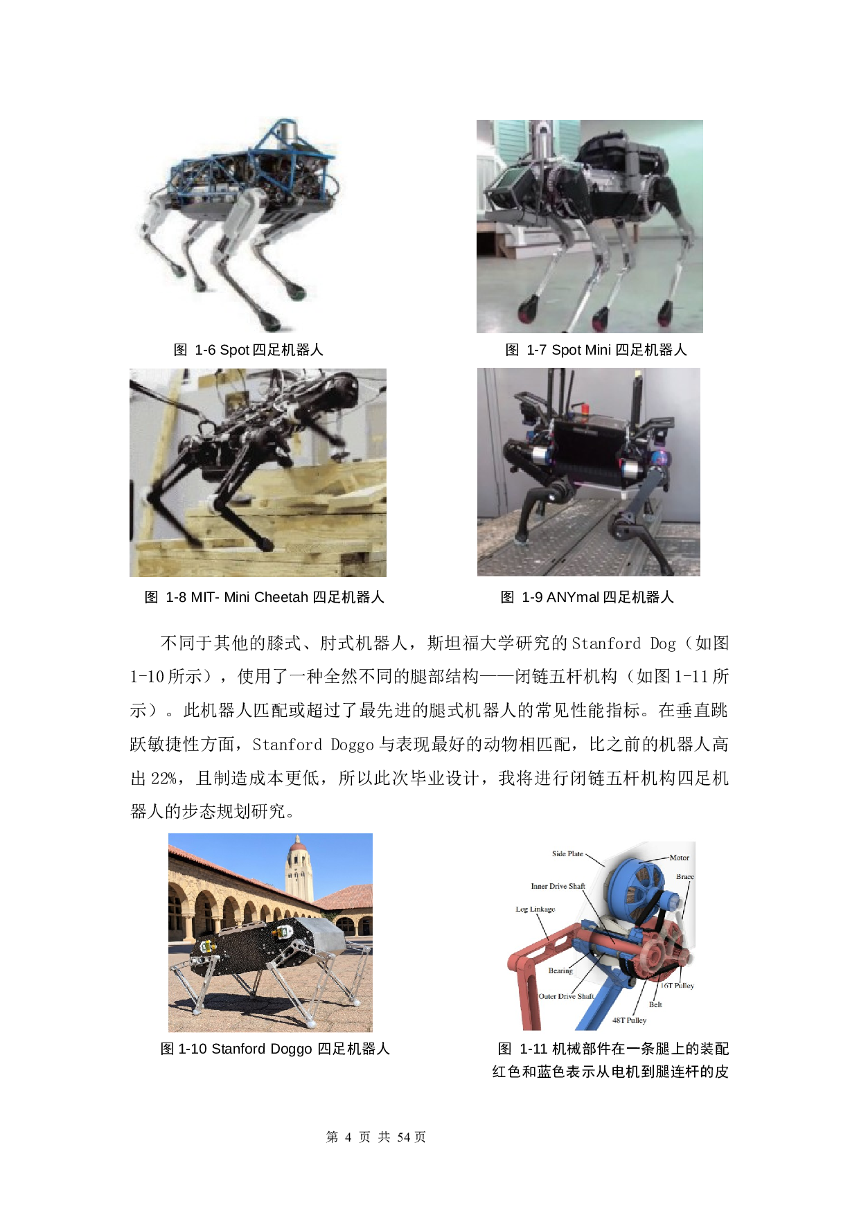 四足机器人运动分析和仿真-10345字.docx 第8页
