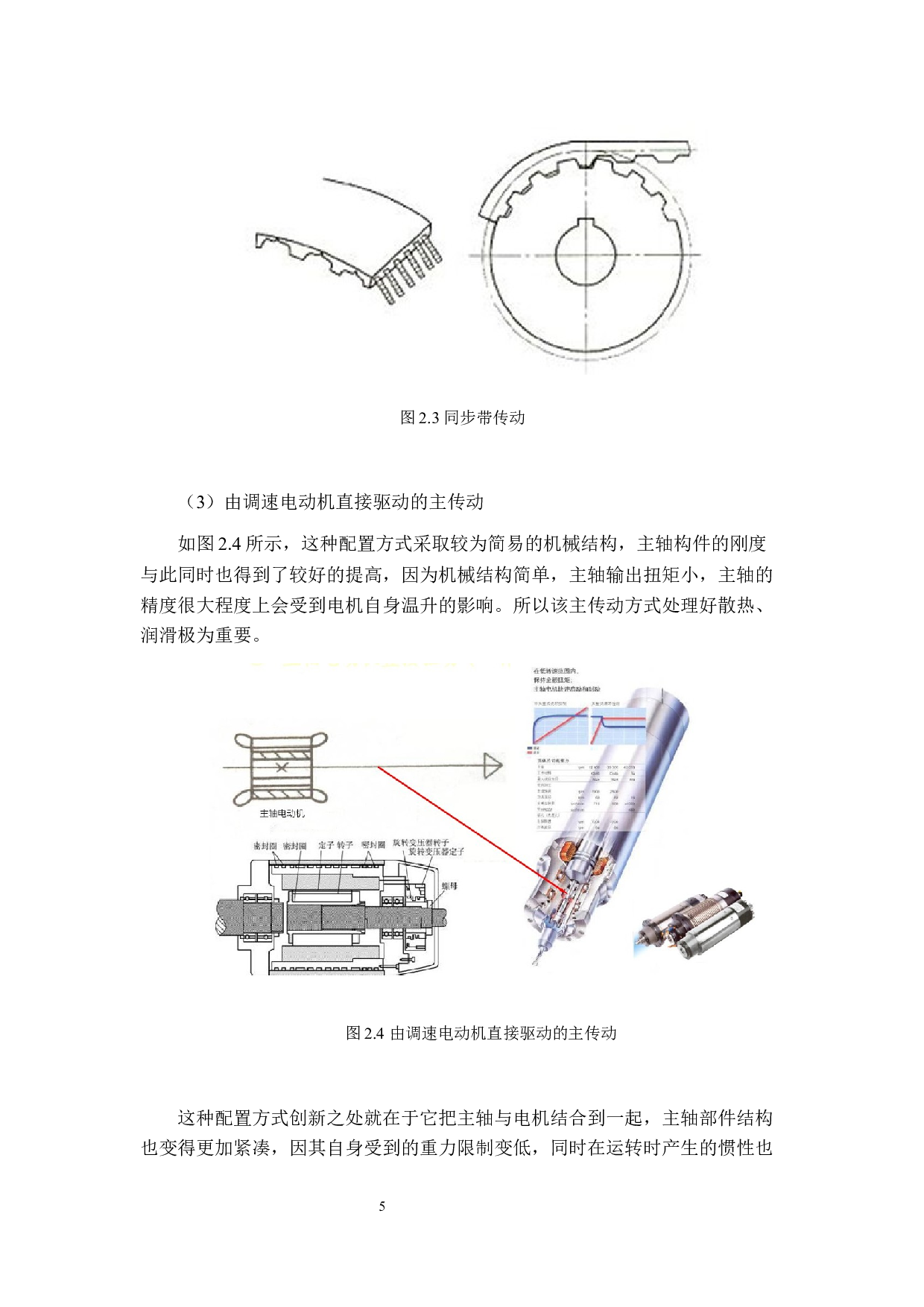 数控铣削中心设计&mdash;主传动系统设计-15216字.docx 第9页