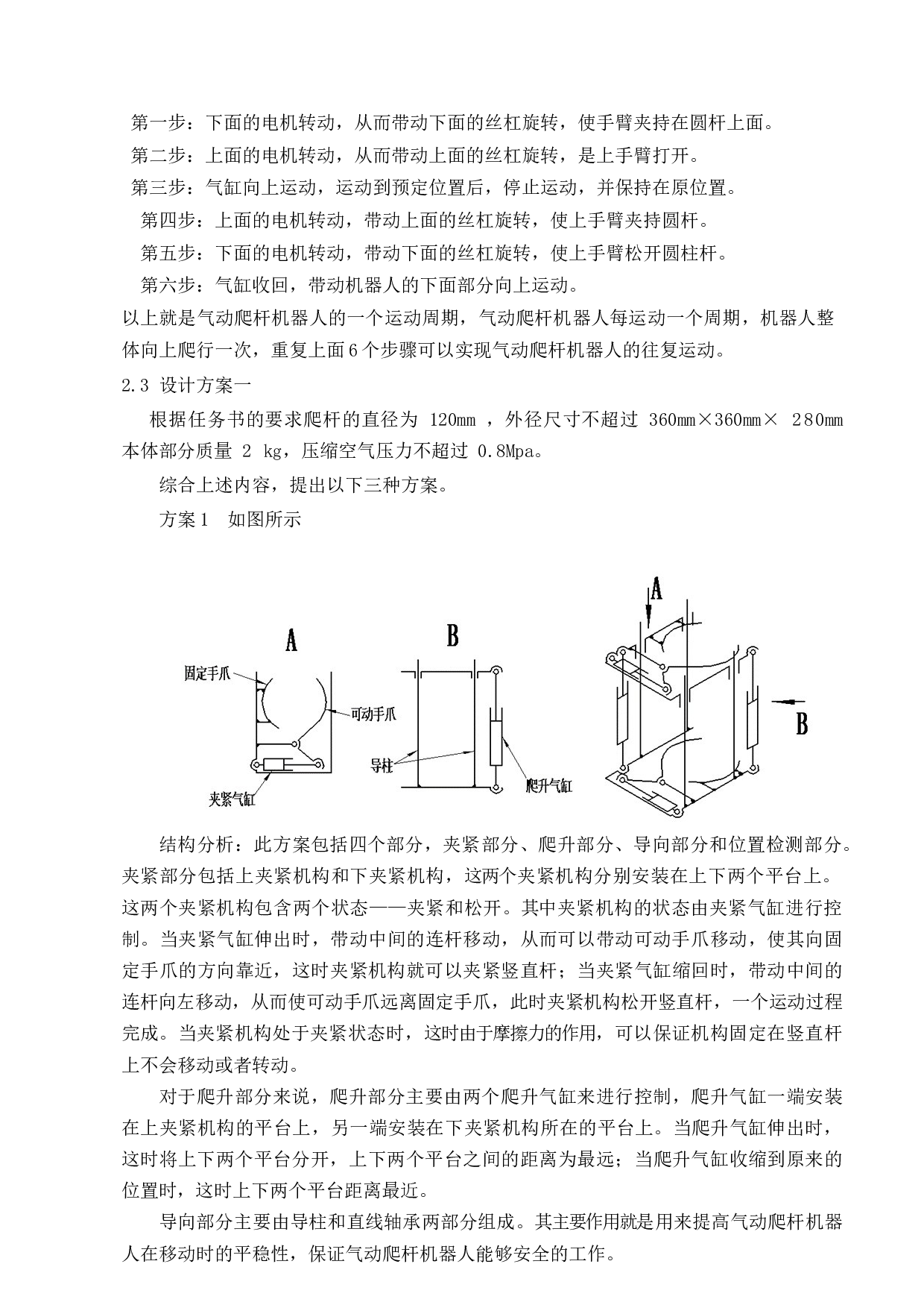 气动爬杆机器人的设计与实现-16043字.docx 第5页