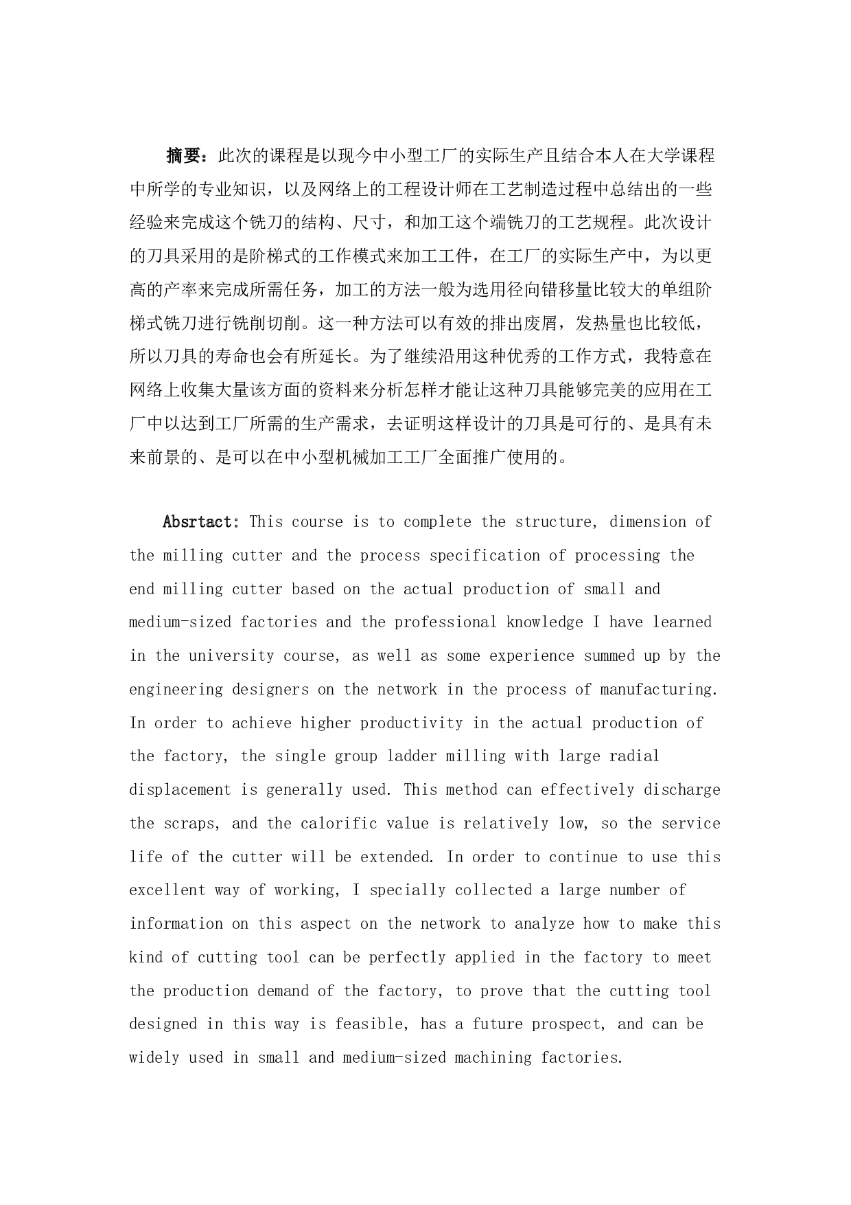 新型不重磨端铣刀设计与制造-8217字.docx 第1页