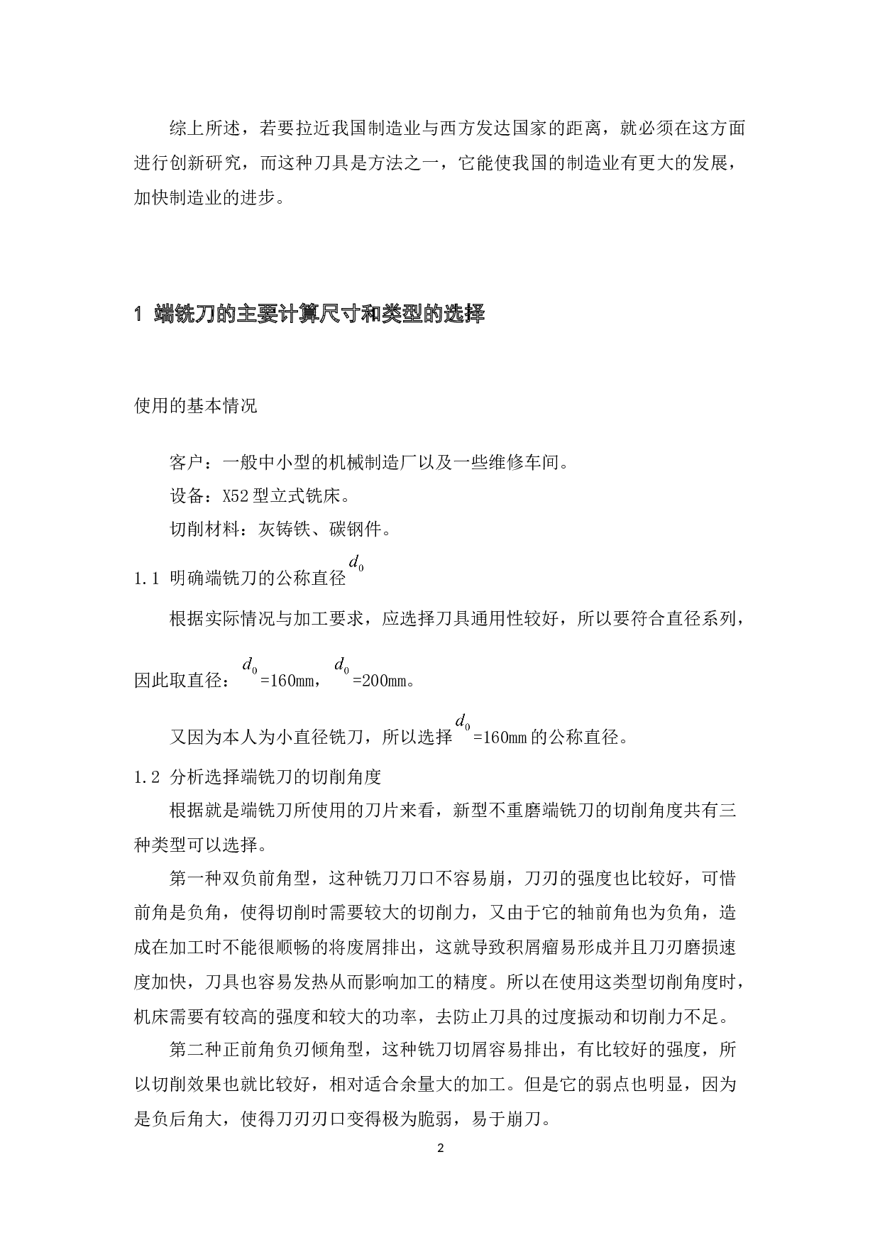 新型不重磨端铣刀设计与制造-8217字.docx 第5页