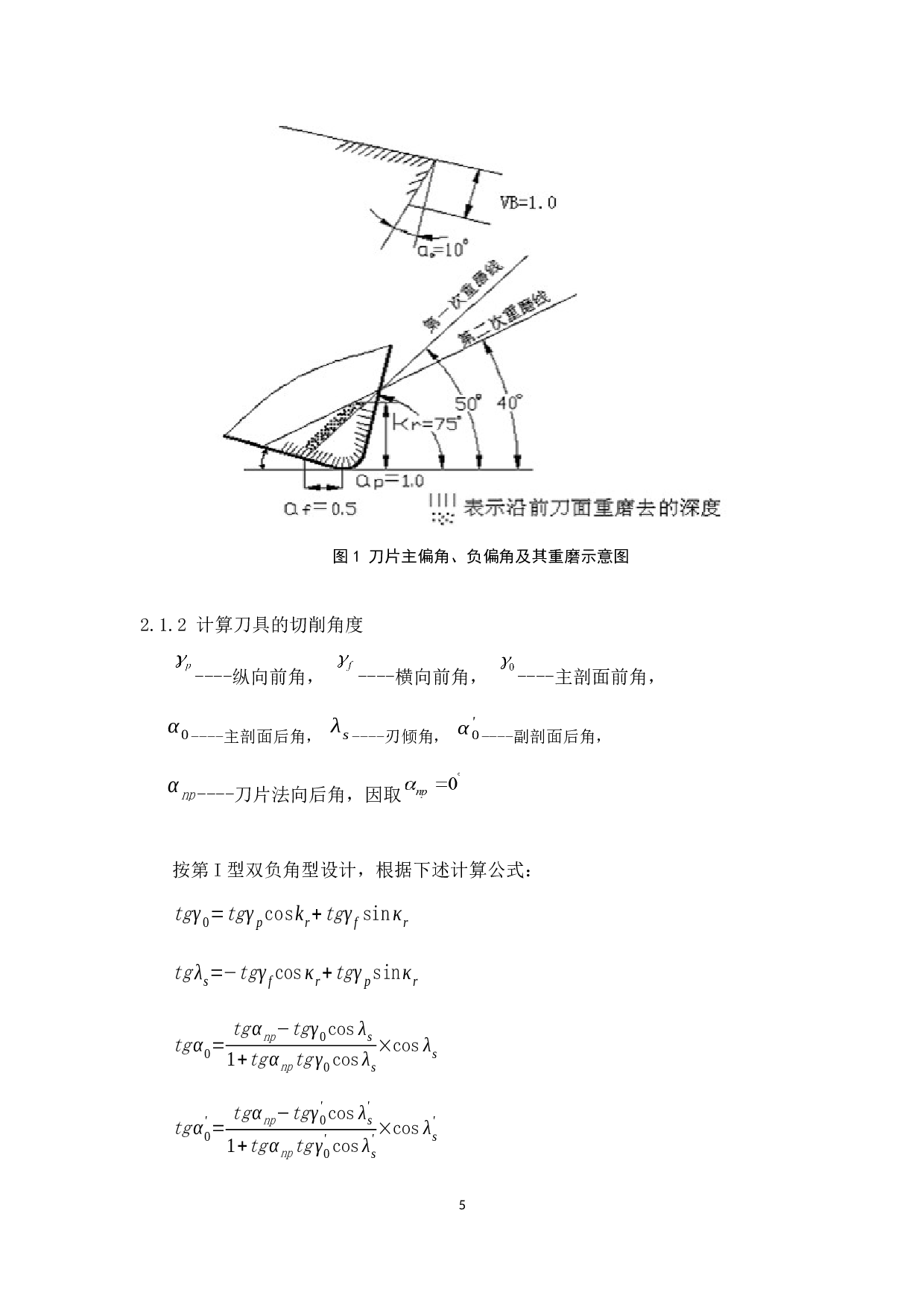 新型不重磨端铣刀设计与制造-8217字.docx 第8页