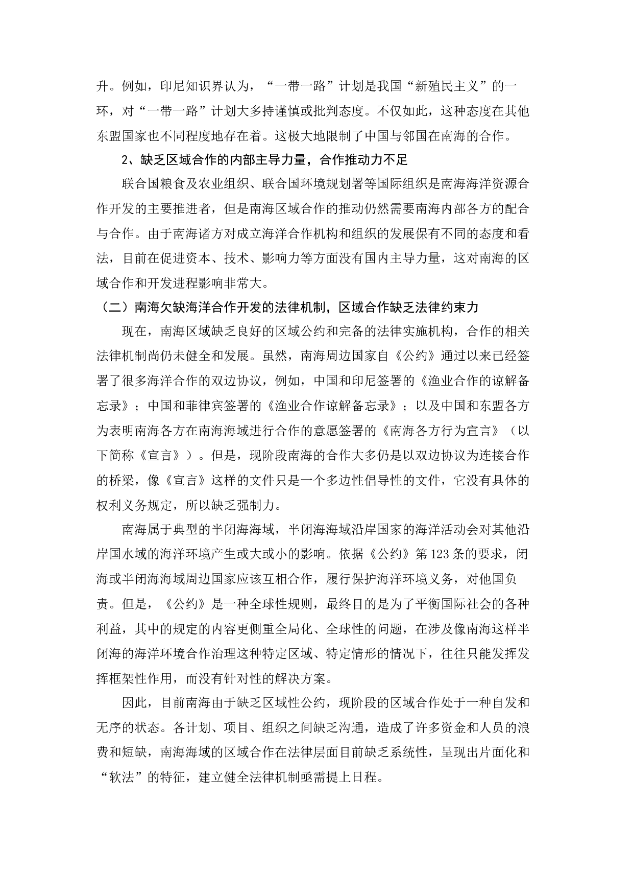 北海沿线国家海洋合作开发机制对中国南海的启示-9504字.docx 第8页