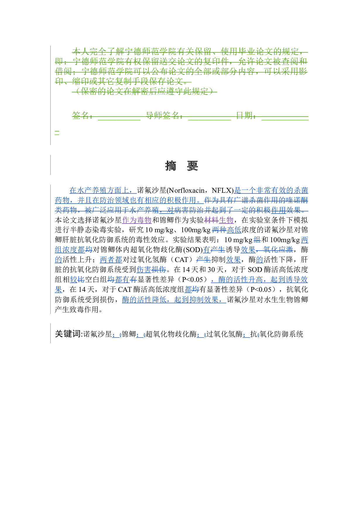 诺氟沙星对锦鲫的环境健康风险评价-9900字.docx 第3页