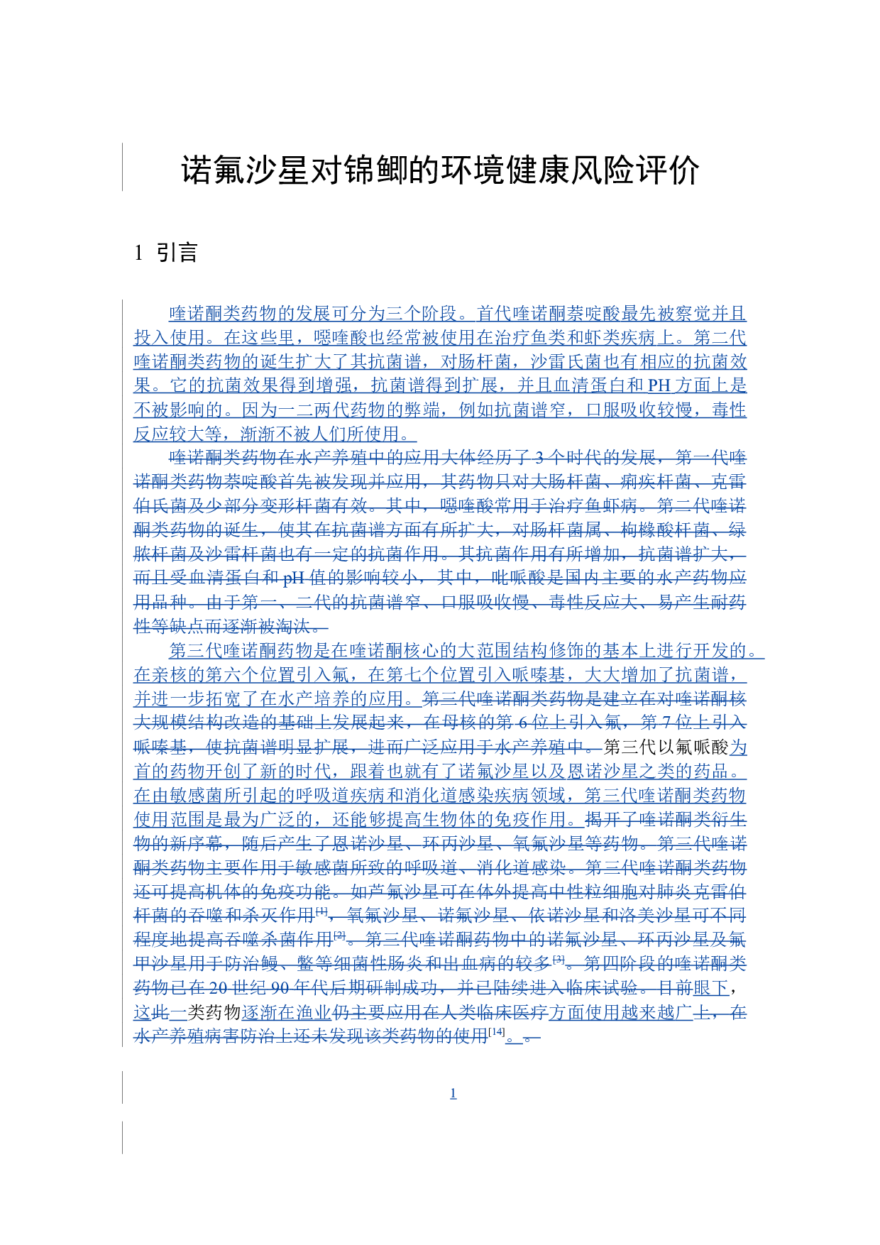 诺氟沙星对锦鲫的环境健康风险评价-9900字.docx 第7页