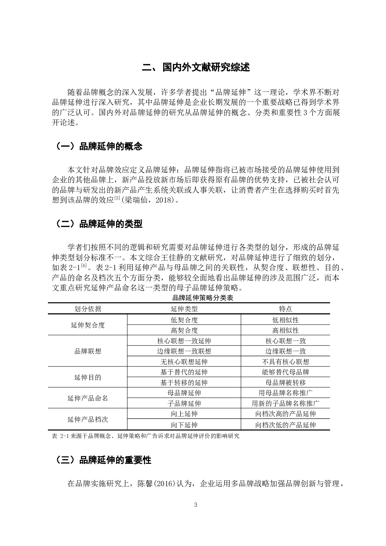 宝洁公司品牌延伸策略分析-11242字.docx 第8页