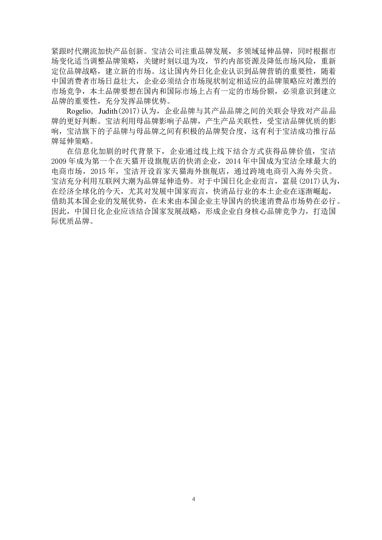 宝洁公司品牌延伸策略分析-11242字.docx 第9页