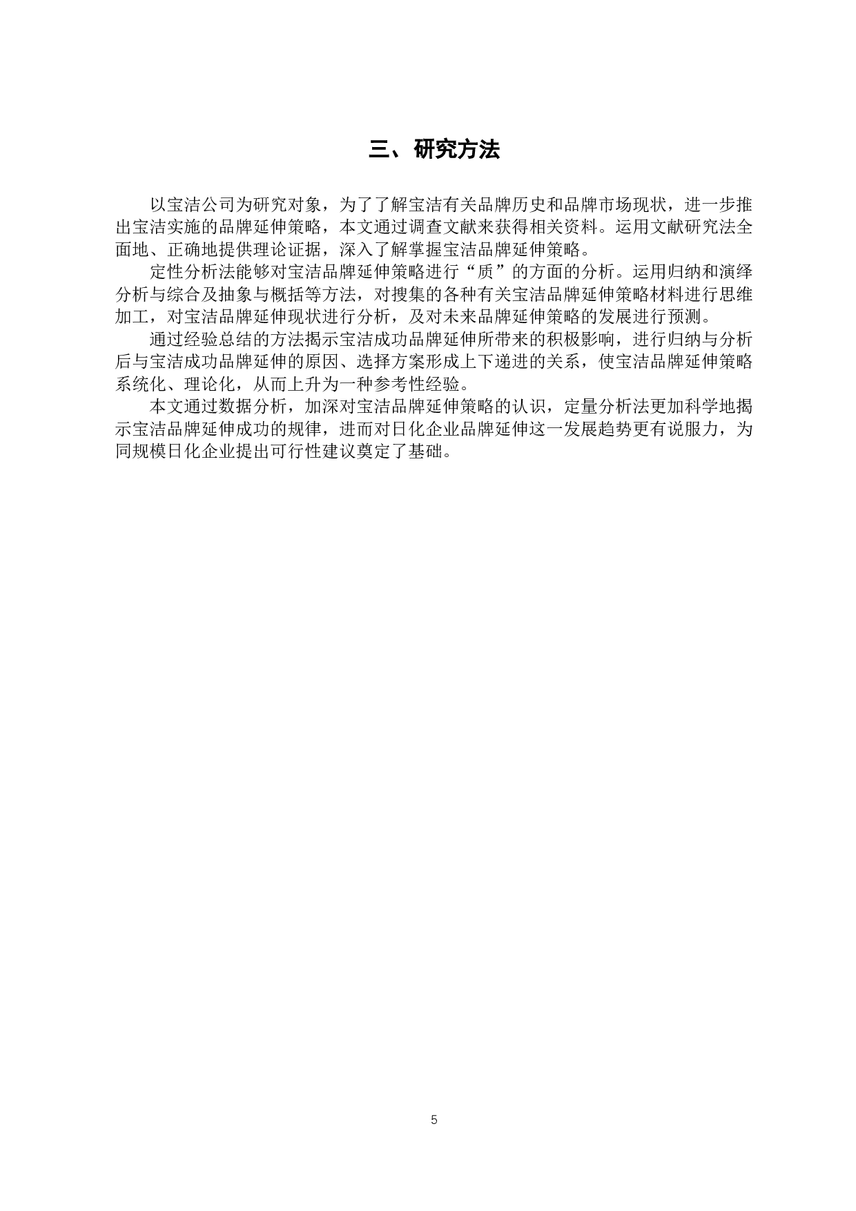 宝洁公司品牌延伸策略分析-11242字.docx 第10页