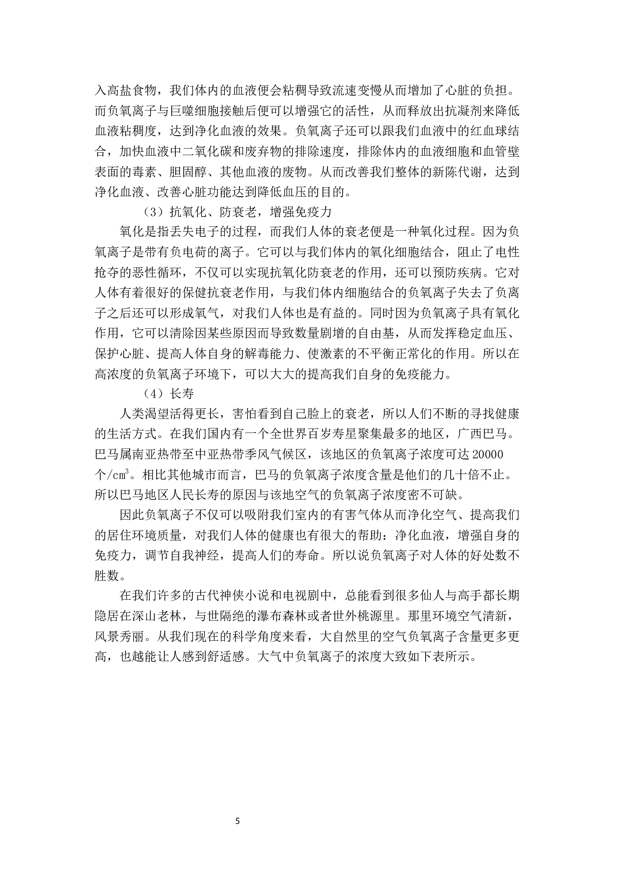 负氧离子功能涂料研究进展-8700字.docx 第5页