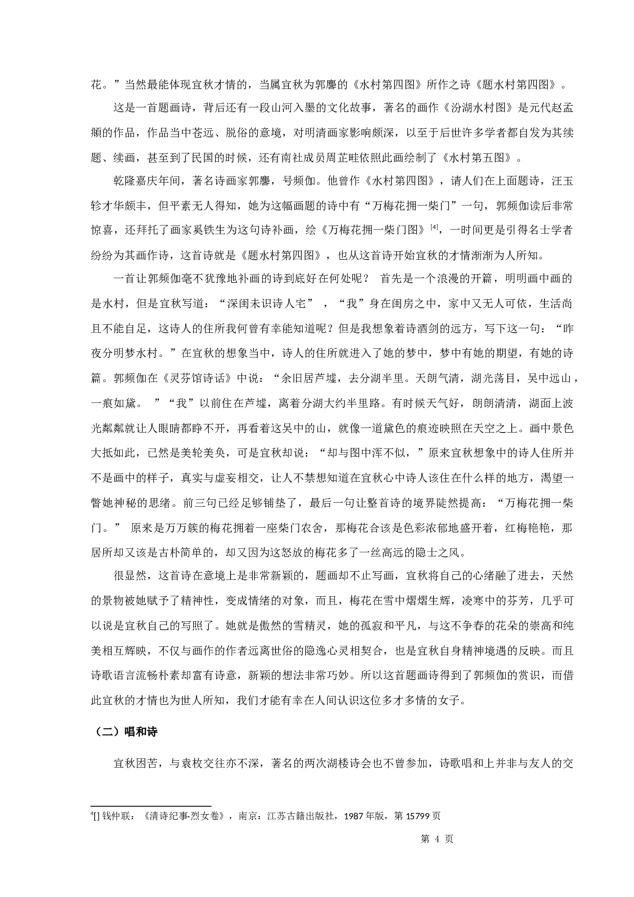 汪玉轸研究-12493字.docx 第6页