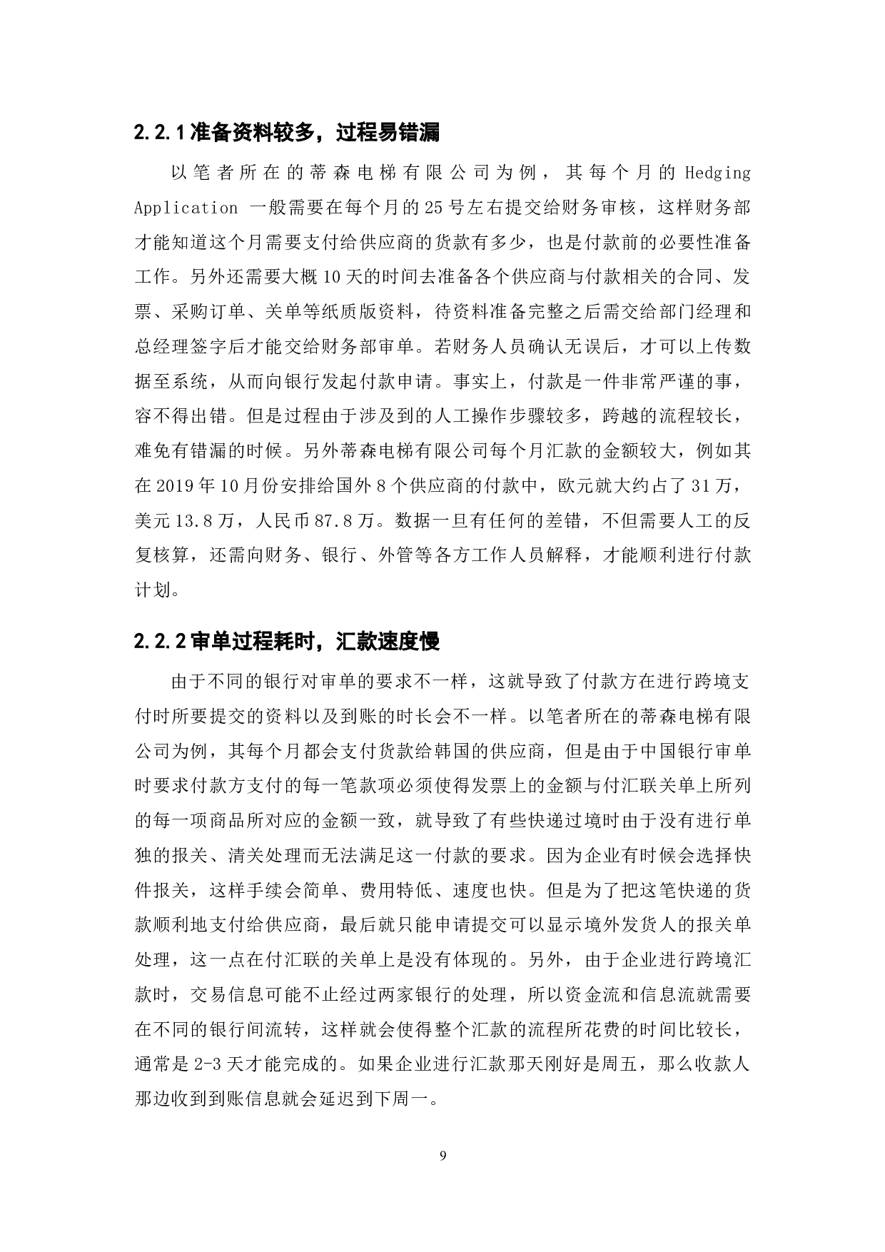 区块链技术在跨境支付领域的应用-12121字.docx 第9页