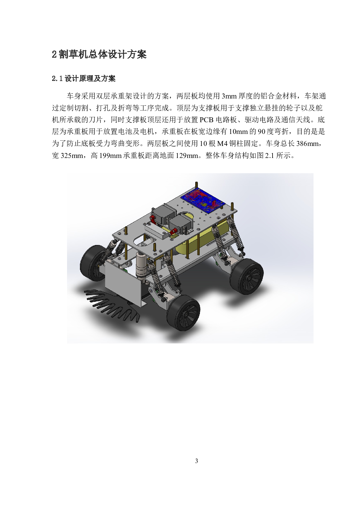 新型自动割草机的设计与开发-25548字.docx 第8页