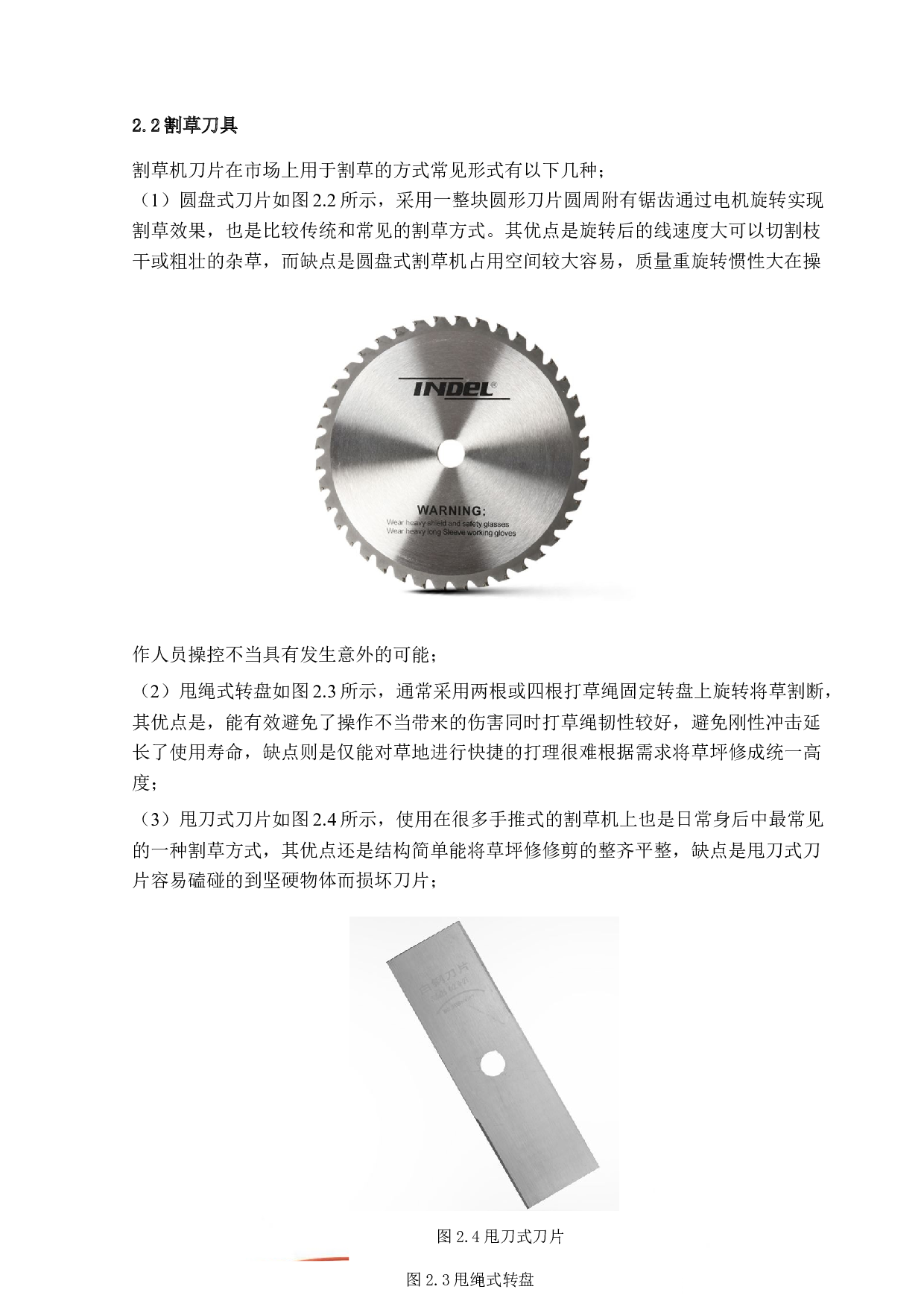 新型自动割草机的设计与开发-25548字.docx 第9页