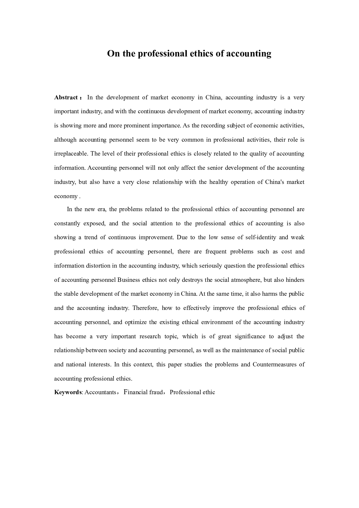 关于会计职业道德的探讨-12392字.docx 第1页