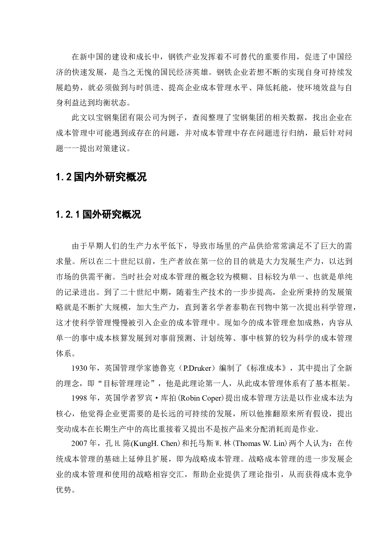 宝钢集团有限公司成本管理研究-14820字.docx 第7页