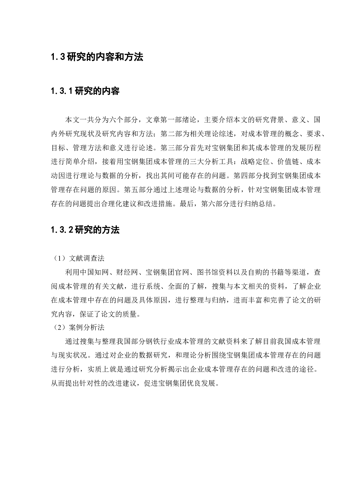 宝钢集团有限公司成本管理研究-14820字.docx 第9页