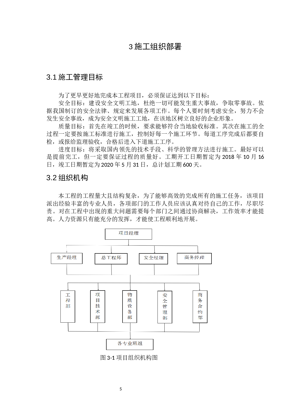 _我的_商丘市17号楼_1-19735字.docx 第10页