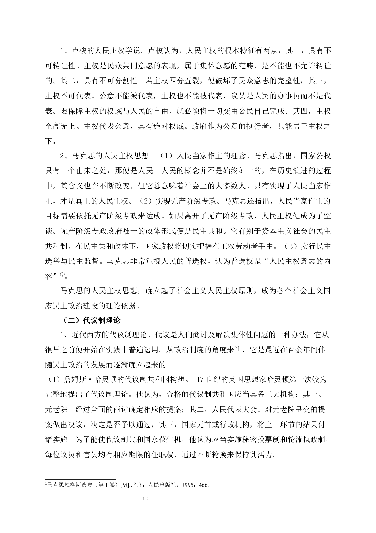 河北省级人大代表的角色认知与履职状况研究-111683字.docx 第10页