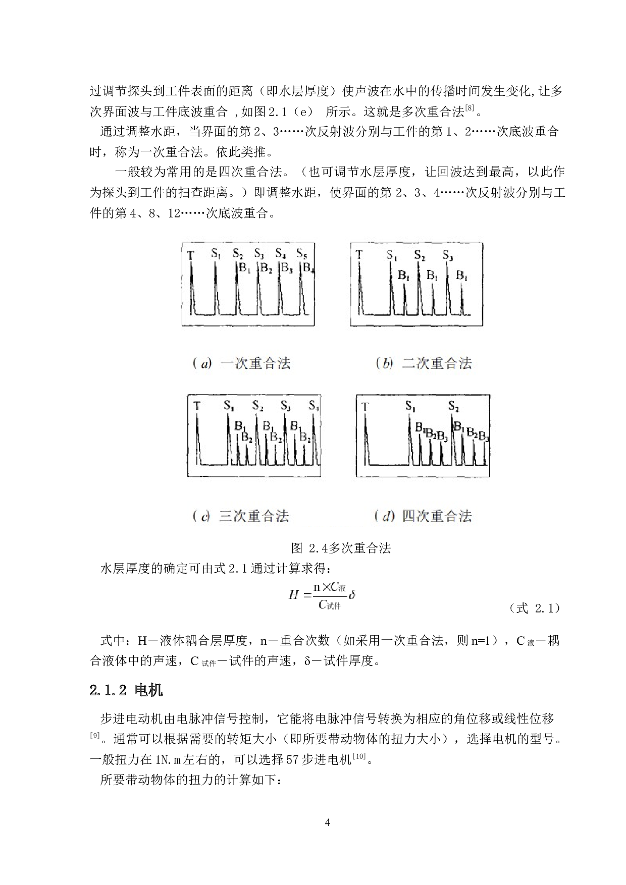 圆盘水浸超声扫描装置设计-8114字.docx 第8页