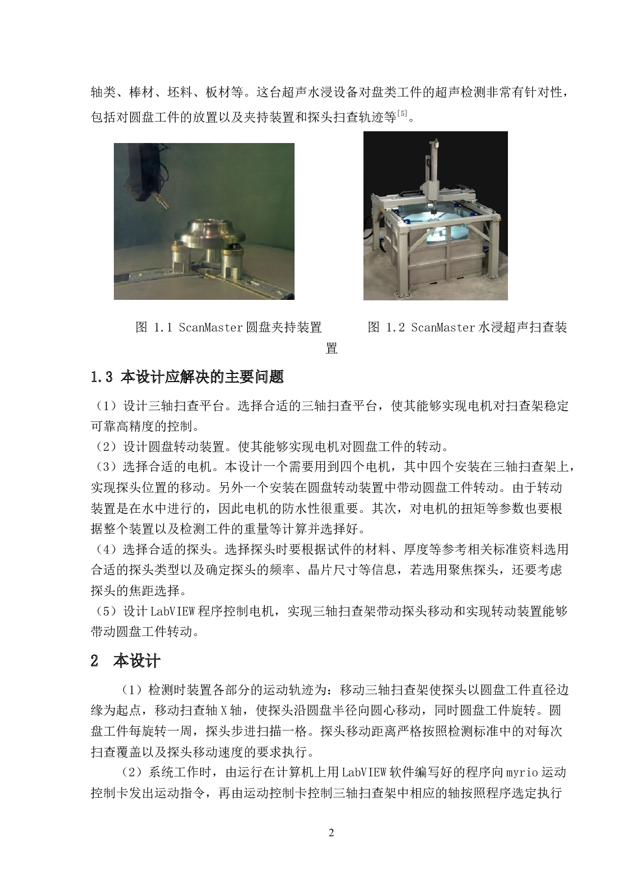 圆盘水浸超声扫描装置设计-8114字.docx 第6页