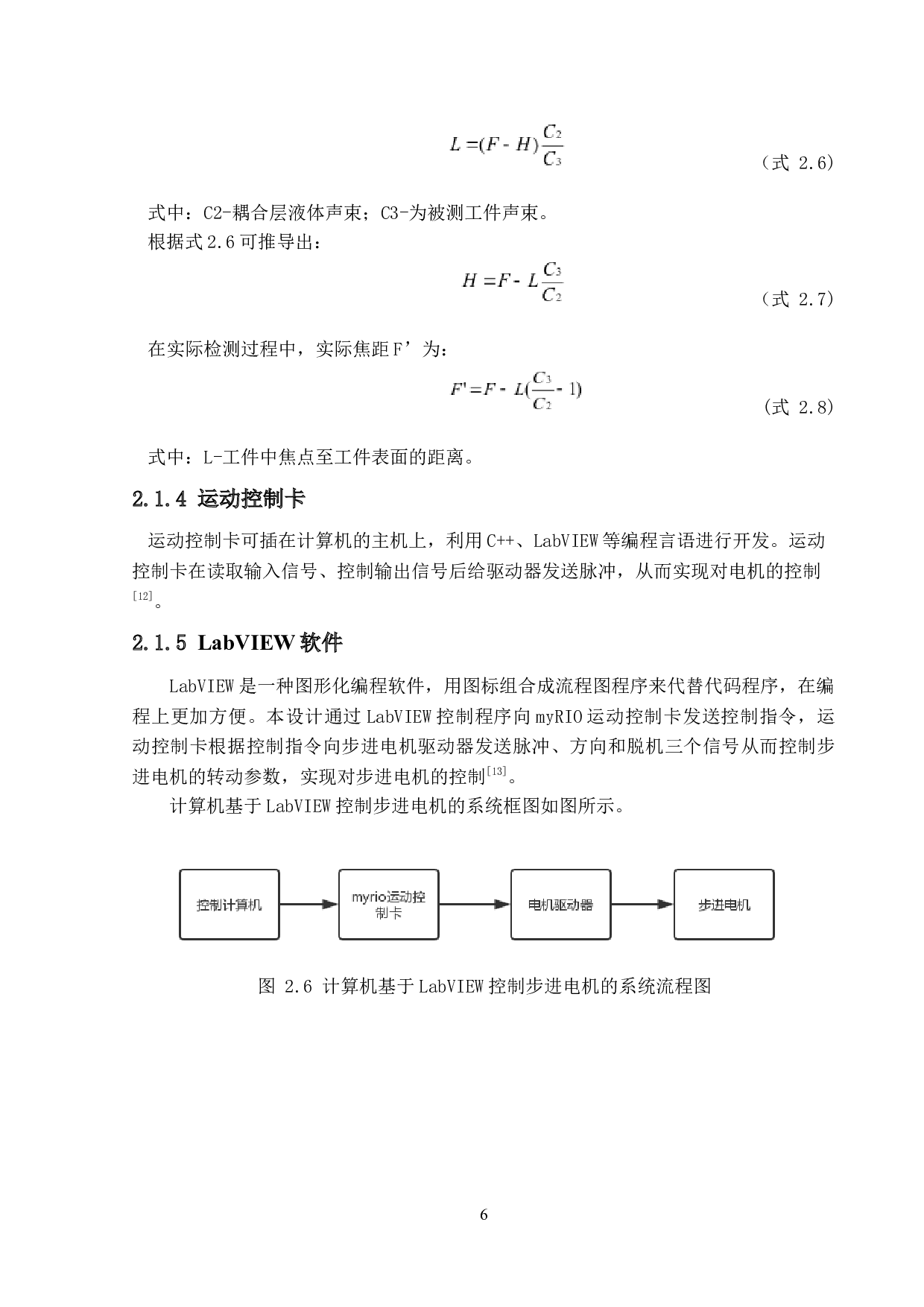 圆盘水浸超声扫描装置设计-8114字.docx 第10页