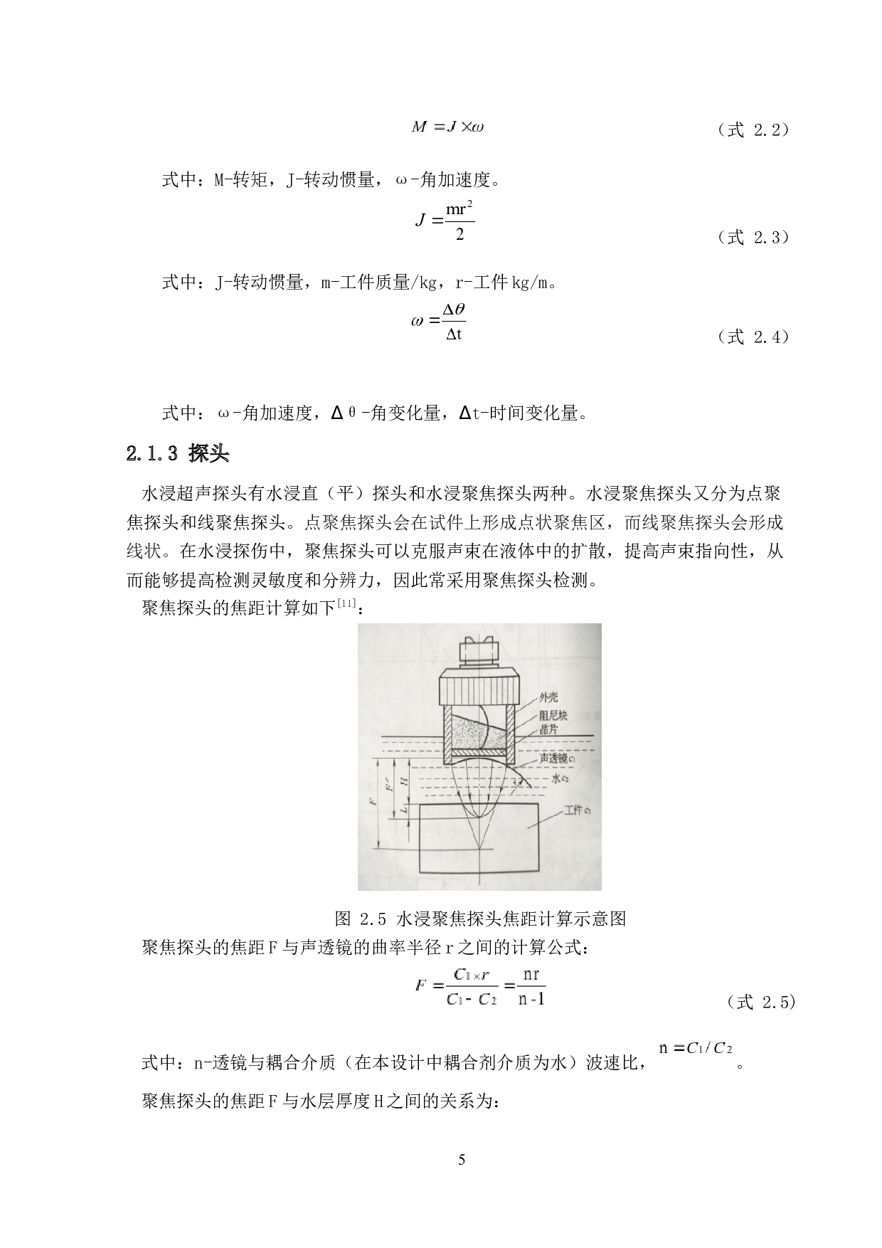圆盘水浸超声扫描装置设计-8114字.docx 第9页