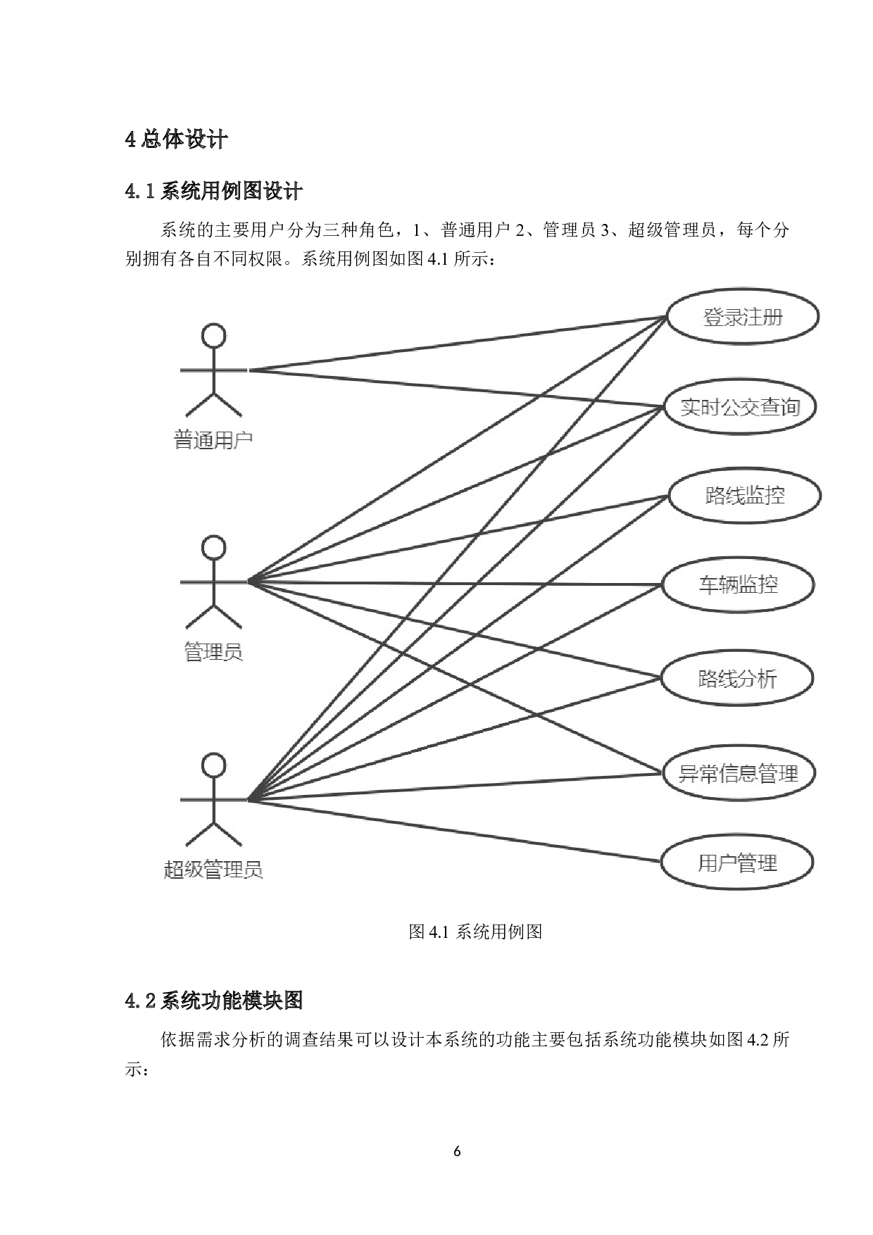 EE平台的公交车辆运行监控系统的设计与实现-12014字.docx 第10页
