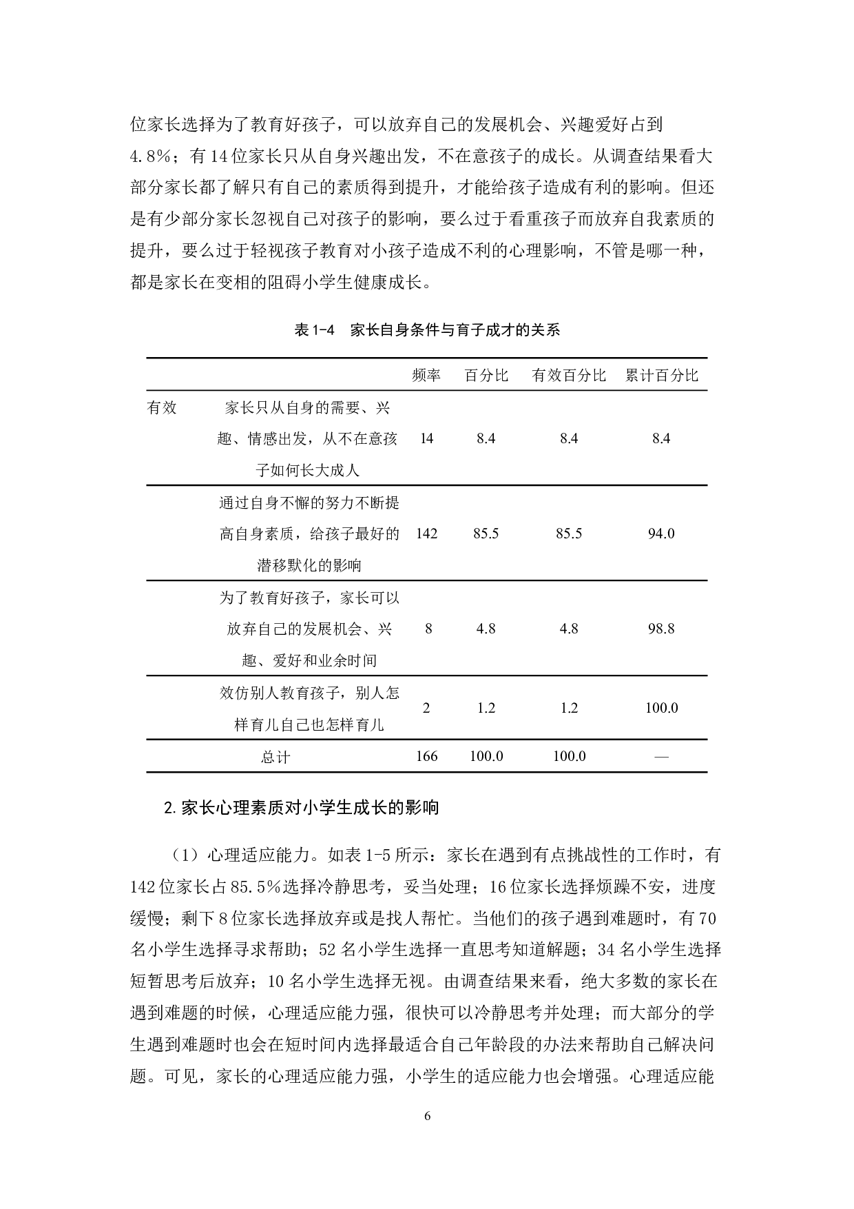 7家长素质对小学生成长的影响-13869字.docx 第10页