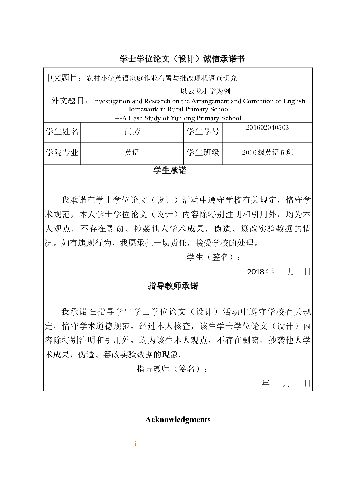 InvestigationandResearchontheArrangementandCorrectionofEnglishHomeworkinRuralPrimarySc-10888字.docx 第3页