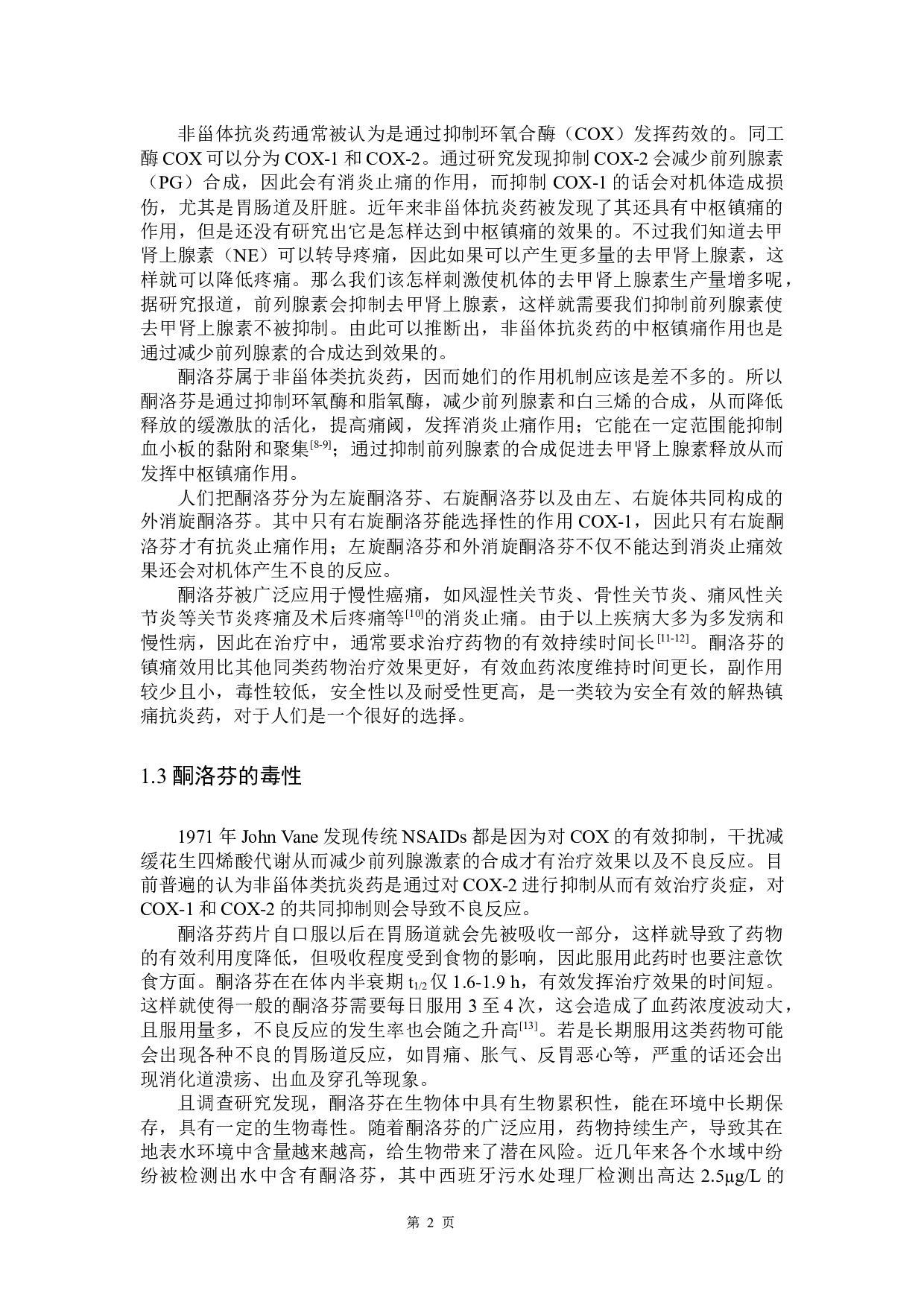 酮洛芬对锦鲫的环境健康风险评价-10141字.docx 第6页