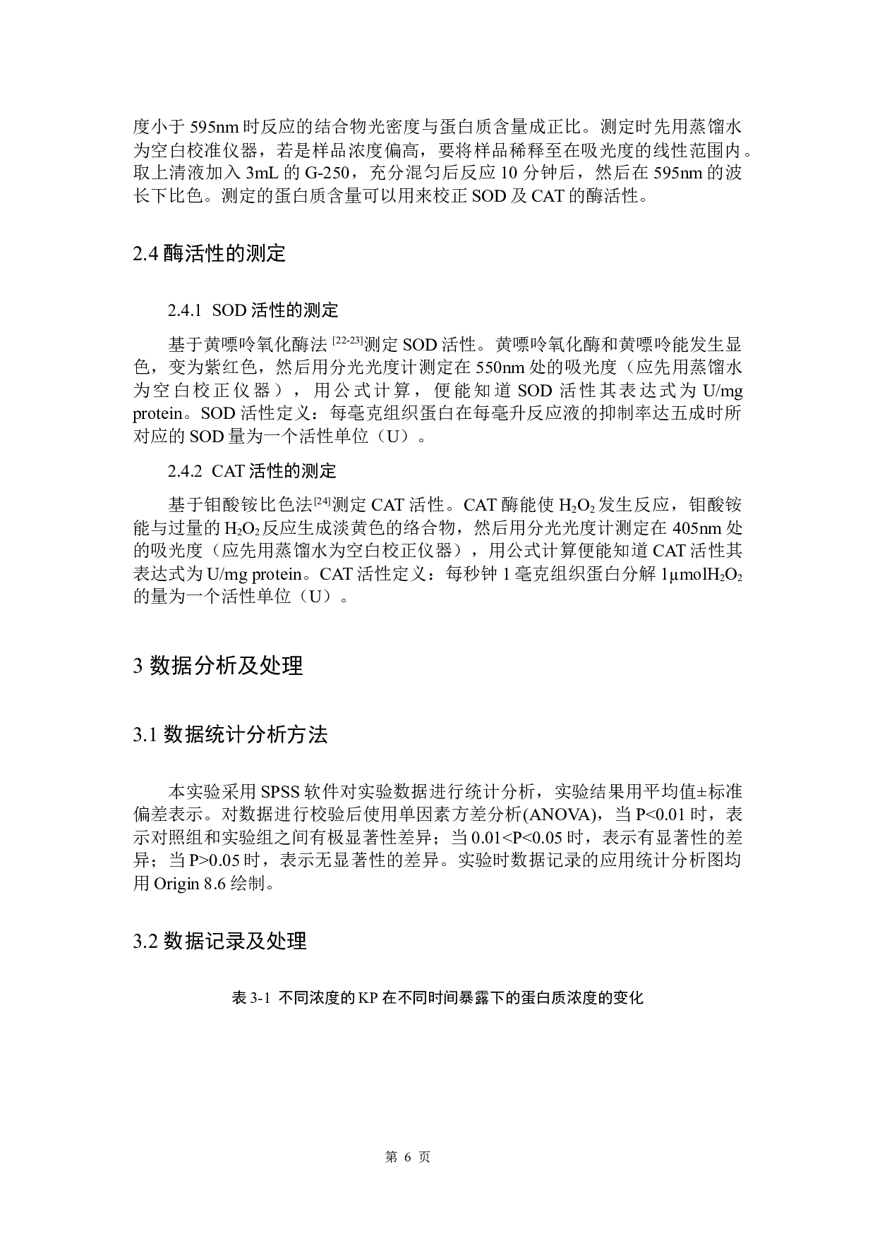 酮洛芬对锦鲫的环境健康风险评价-10141字.docx 第10页