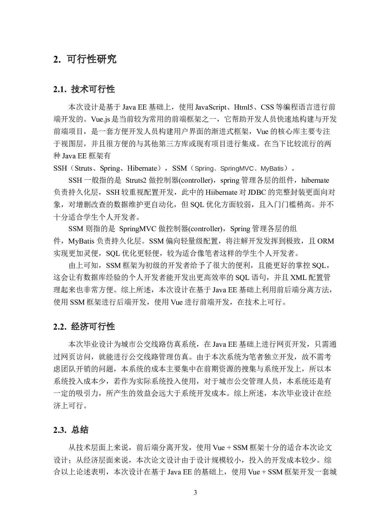 EE的城市公交线路仿真系统-14578字.docx 第7页