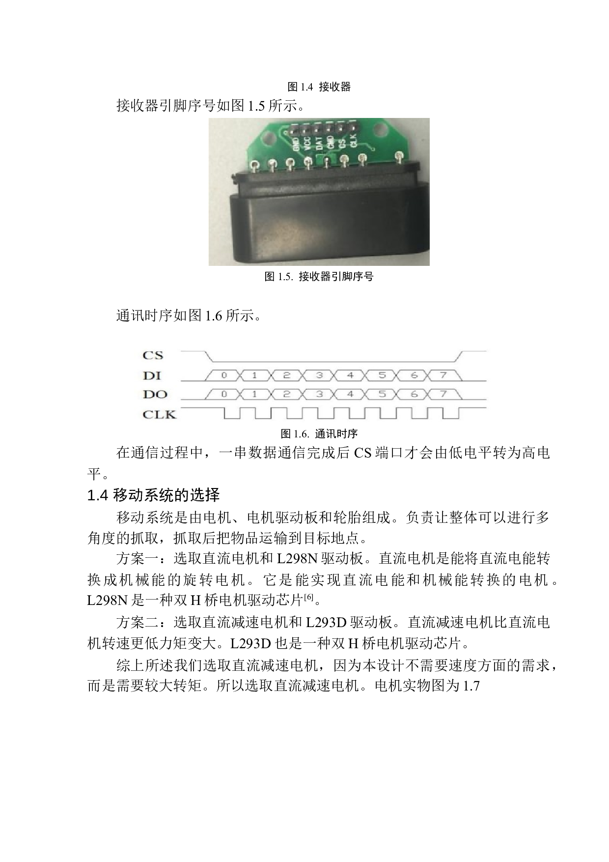 基于Arduino的可移动抓取机械手设计-13169字.docx 第10页