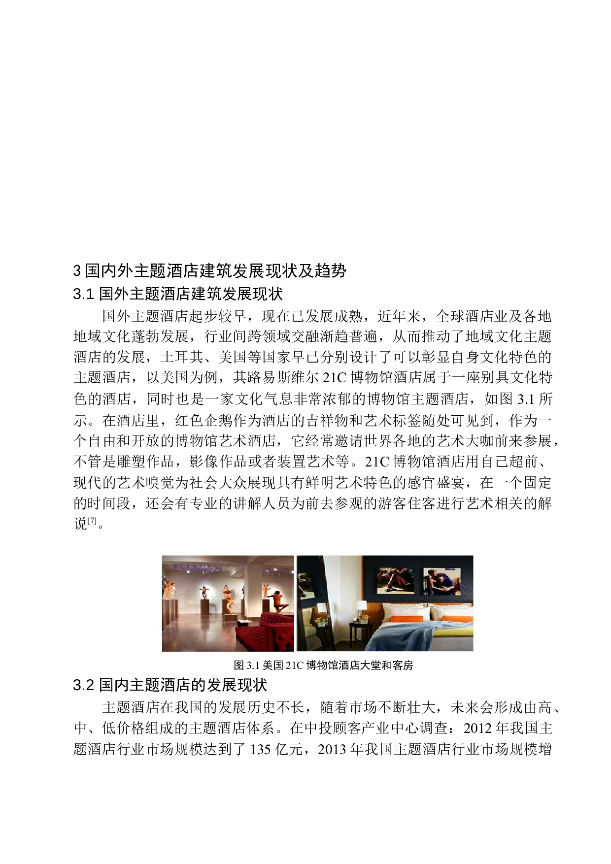 &ldquo;楚韵履迹&rdquo;&mdash;&mdash;淮南市寿县古城楚文化主题酒店建筑方案设计-11859字.docx 第9页