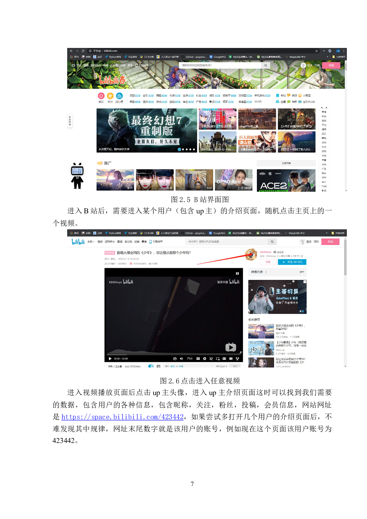 Python网络爬虫及数据可视化-11785字.docx 第10页