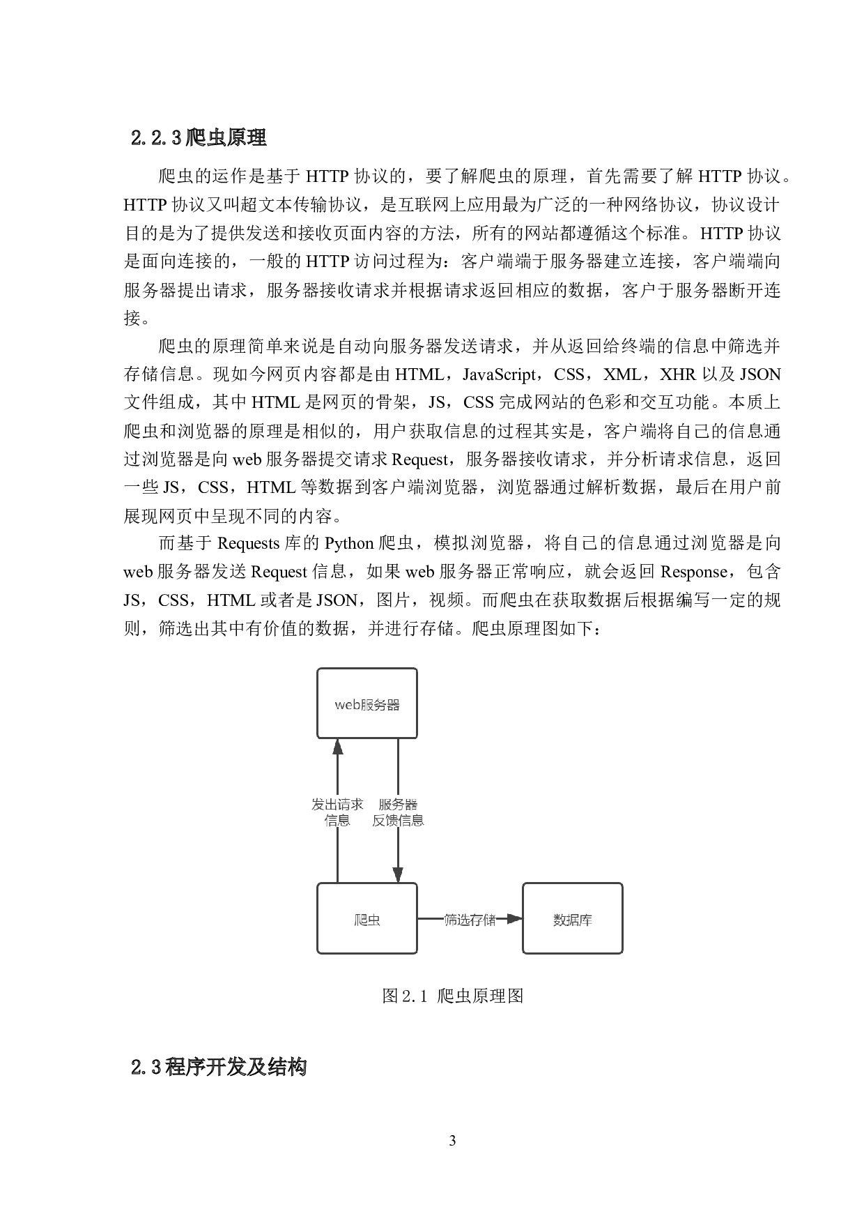 Python网络爬虫及数据可视化-11785字.docx 第6页