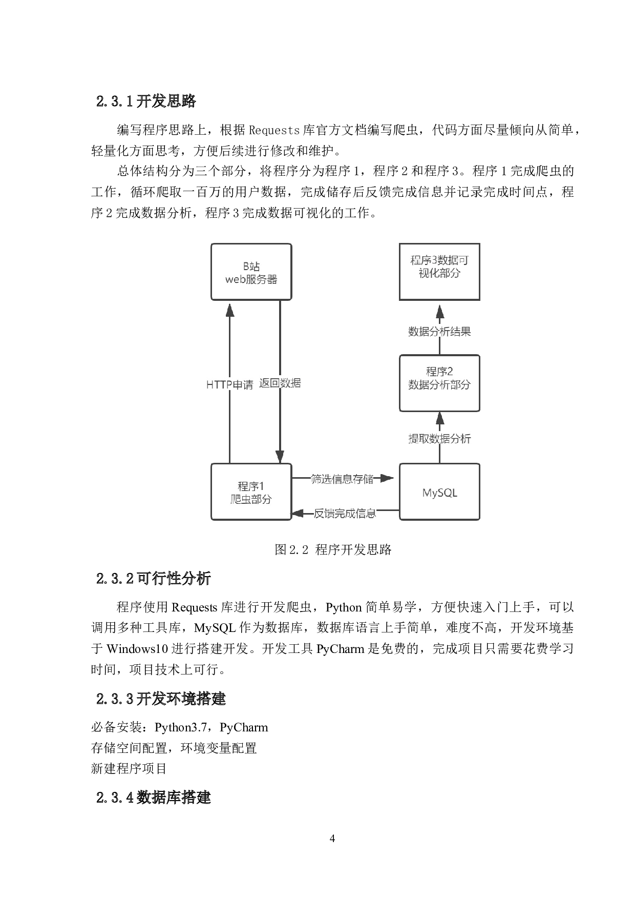Python网络爬虫及数据可视化-11785字.docx 第7页