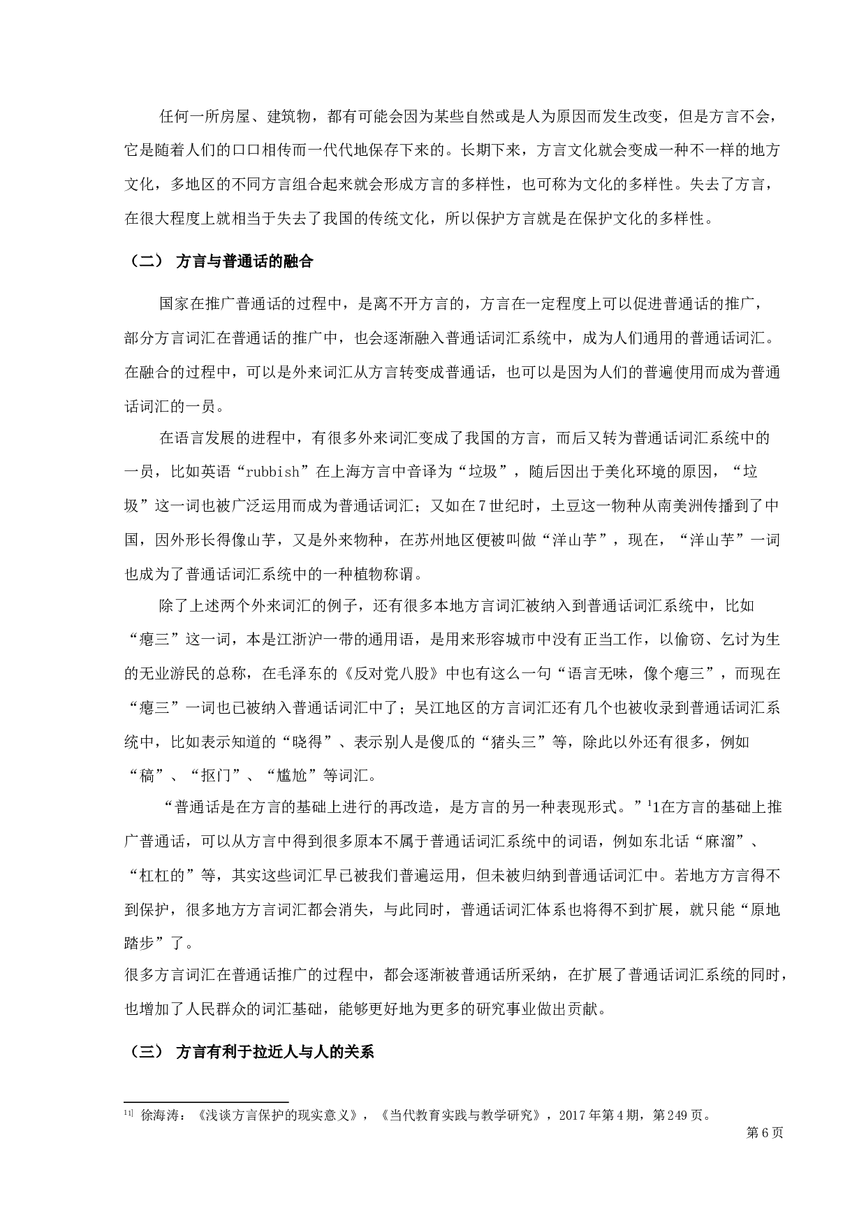 吴江地区方言的词汇价值及保护研究-11729字.docx 第8页