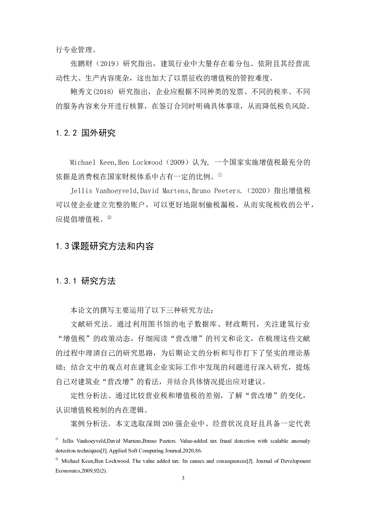 &ldquo;营改增&rdquo;对建筑企业的影响研究-9903字.docx 第6页