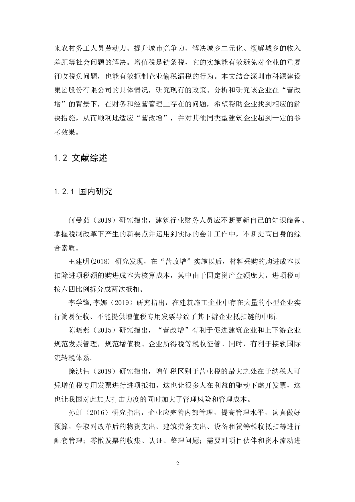 &ldquo;营改增&rdquo;对建筑企业的影响研究-9903字.docx 第5页