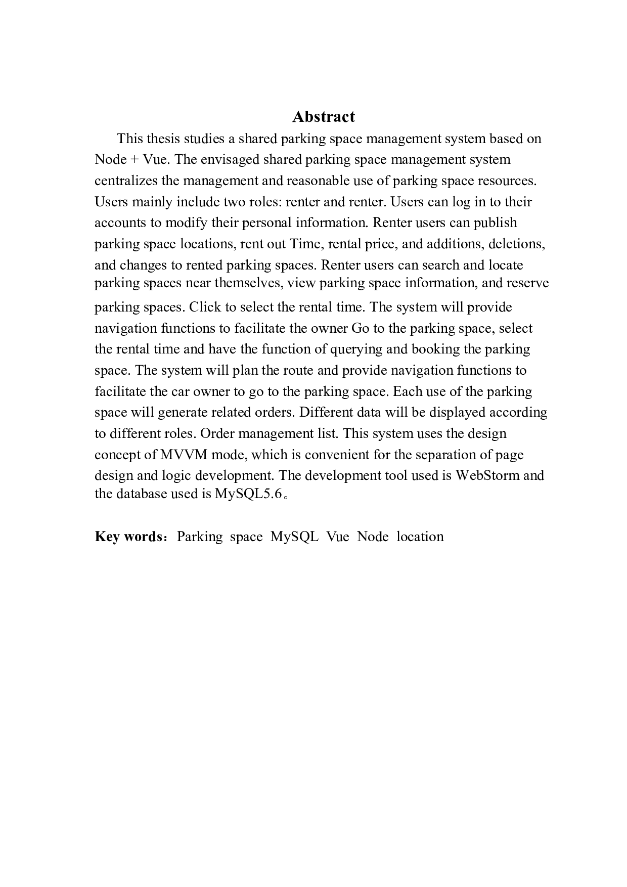node的共享车位管理系统-16099字.docx 第2页