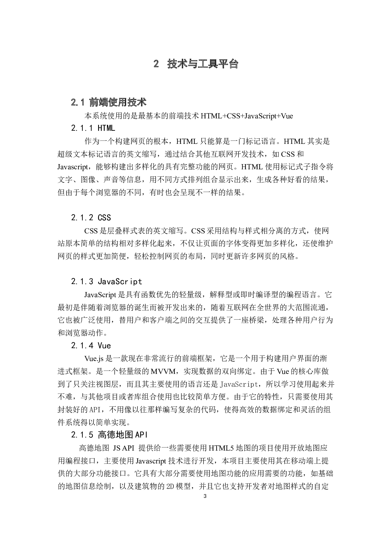 node的共享车位管理系统-16099字.docx 第8页