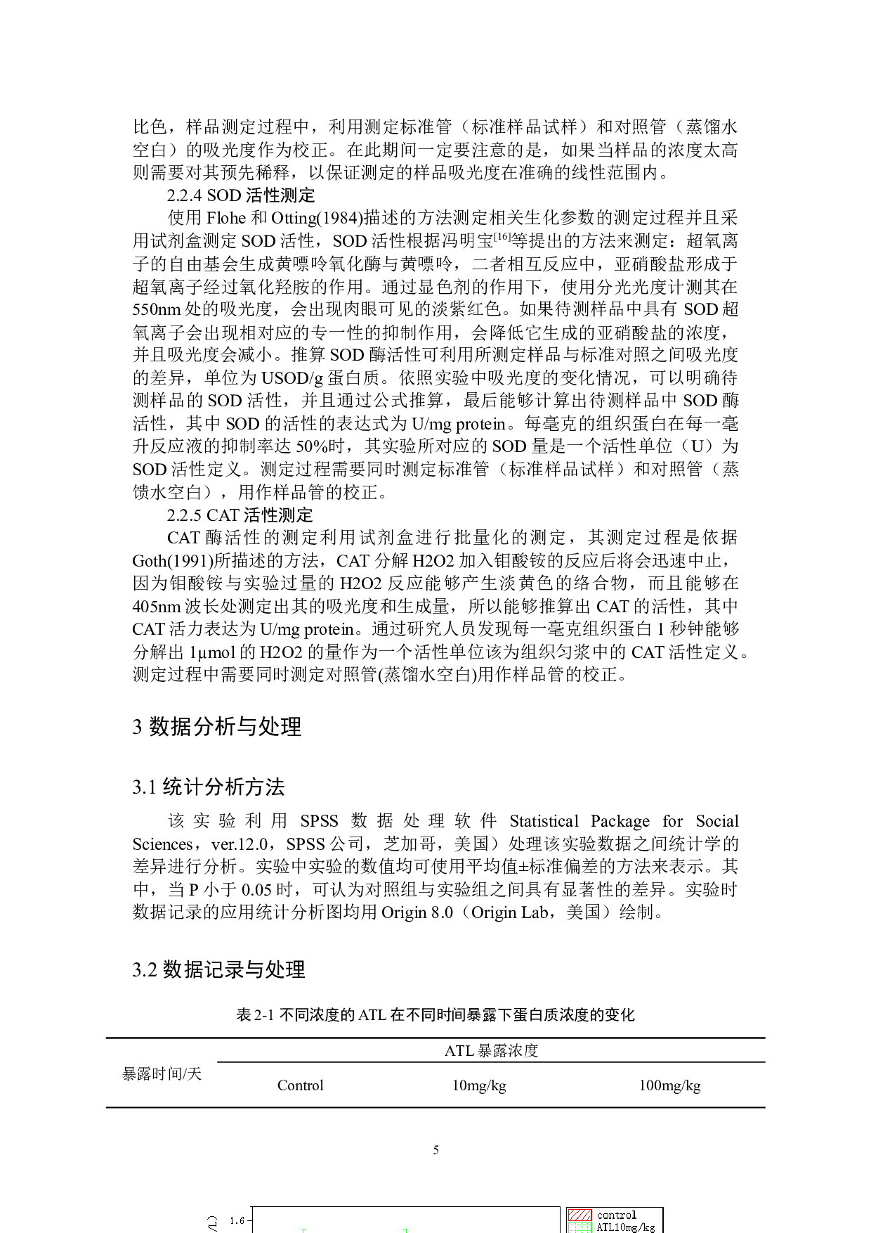 阿替洛尔对锦鲫的环境健康风险评价-8567字.docx 第8页