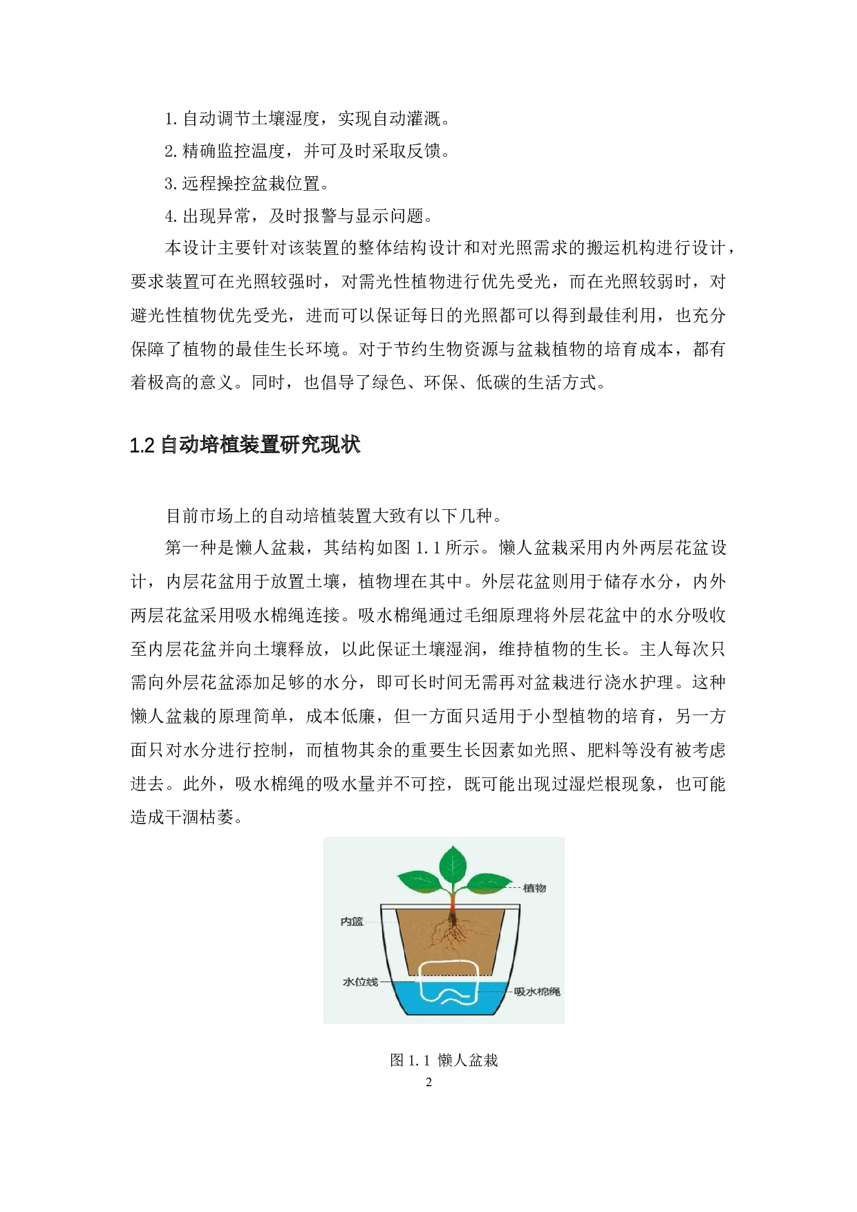 智能培植系统运动机构设计与制作-12189字.docx 第6页