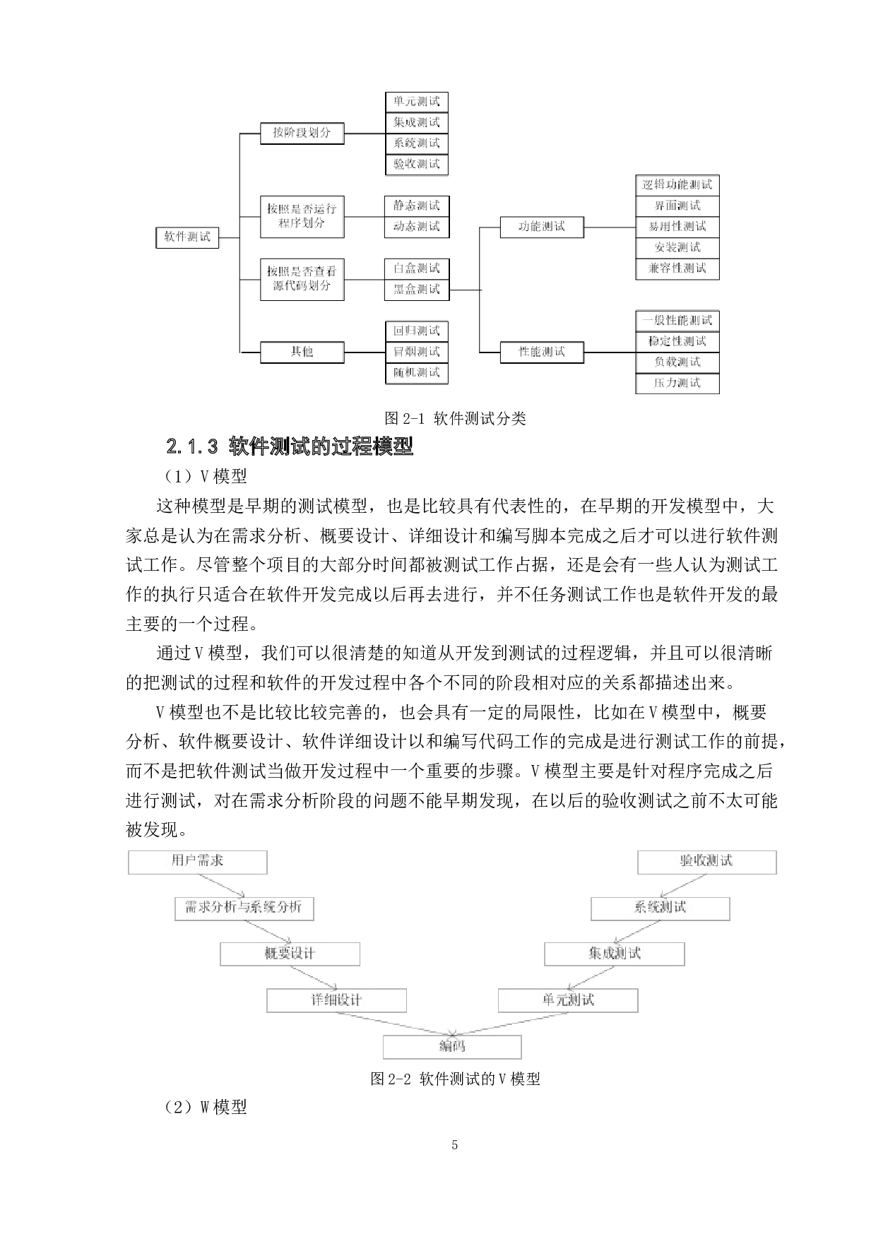 Selenium的web自动化测试框架的设计与实现-15817字.docx 第10页