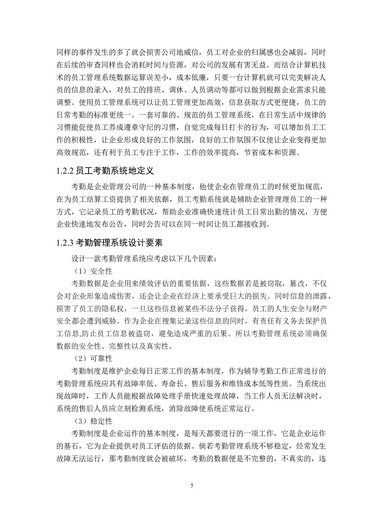 员工管理系统的设计与实现-10840字.docx 第7页