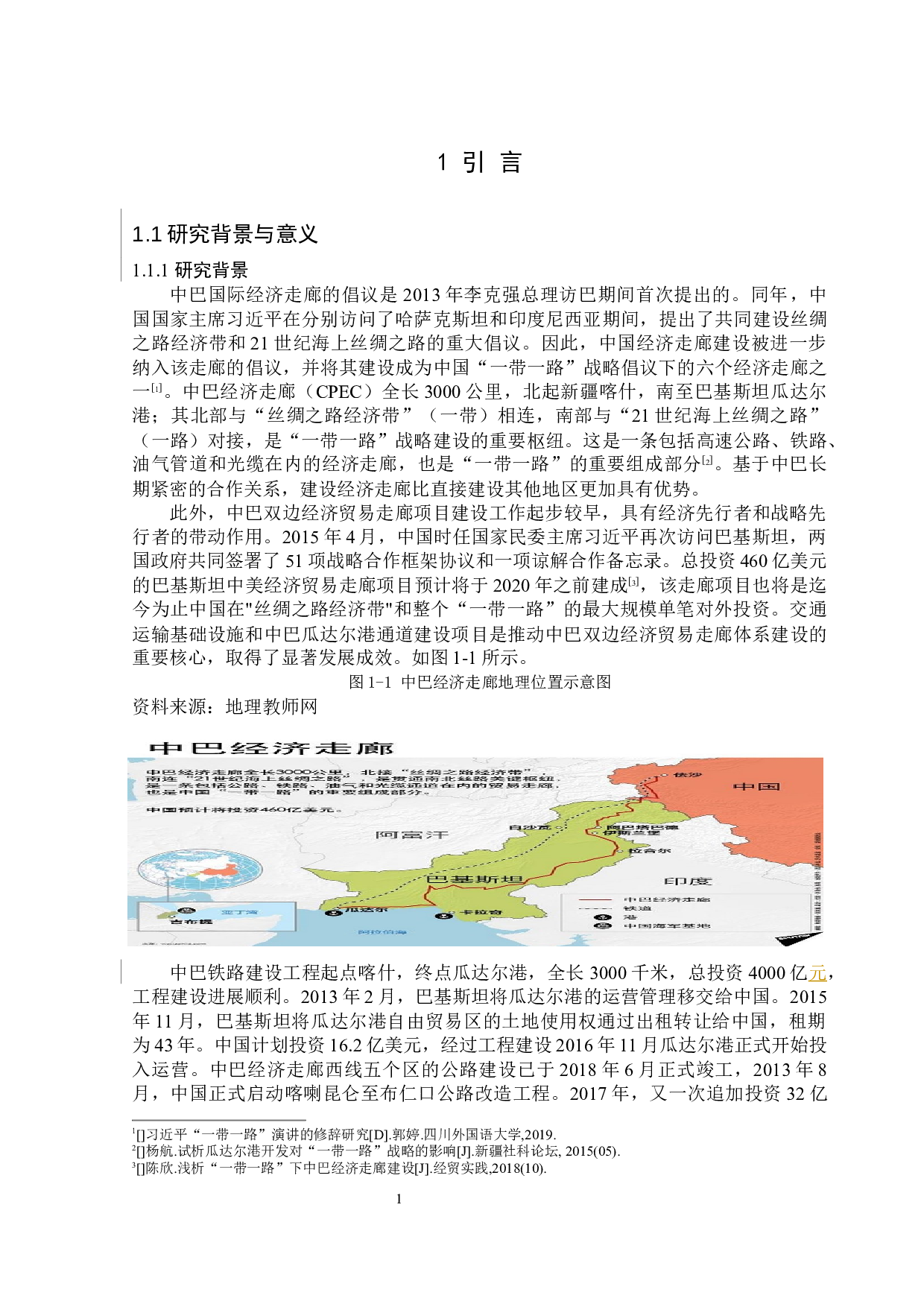 &ldquo;一带一路&rdquo;下中巴交通基础设施建设合作的研究-16063字.docx 第6页