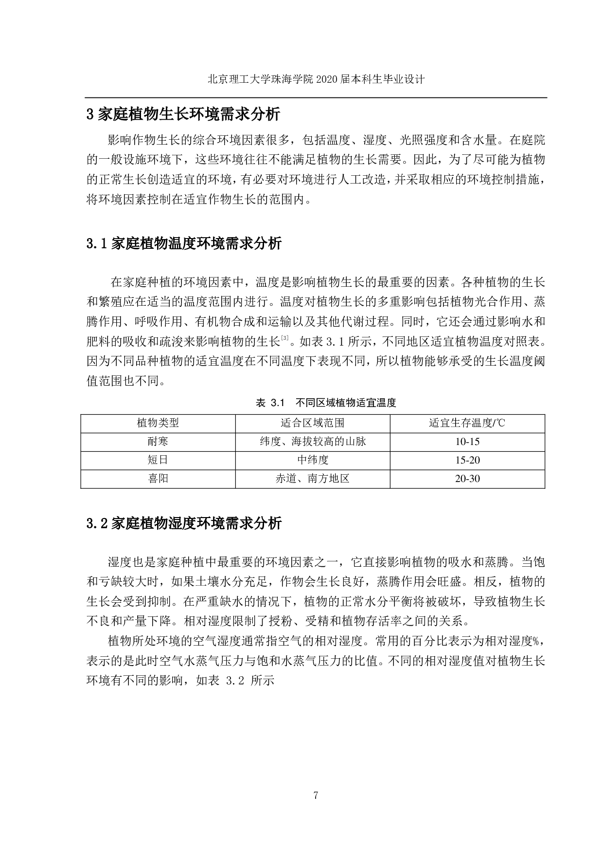 智能自动培植系统执行机构设计与制作-2665字.pdf 第9页