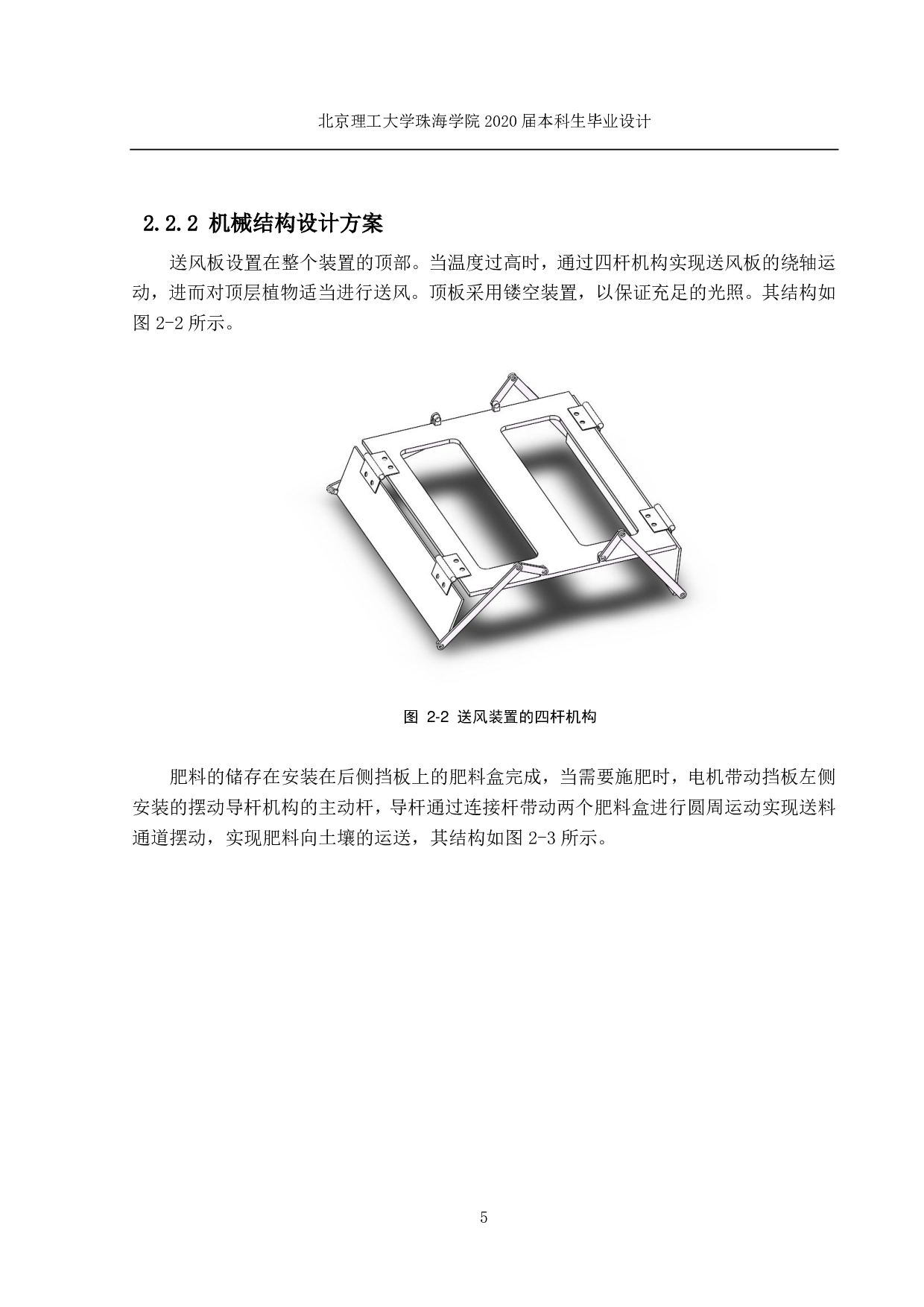 智能自动培植系统执行机构设计与制作-2665字.pdf 第7页